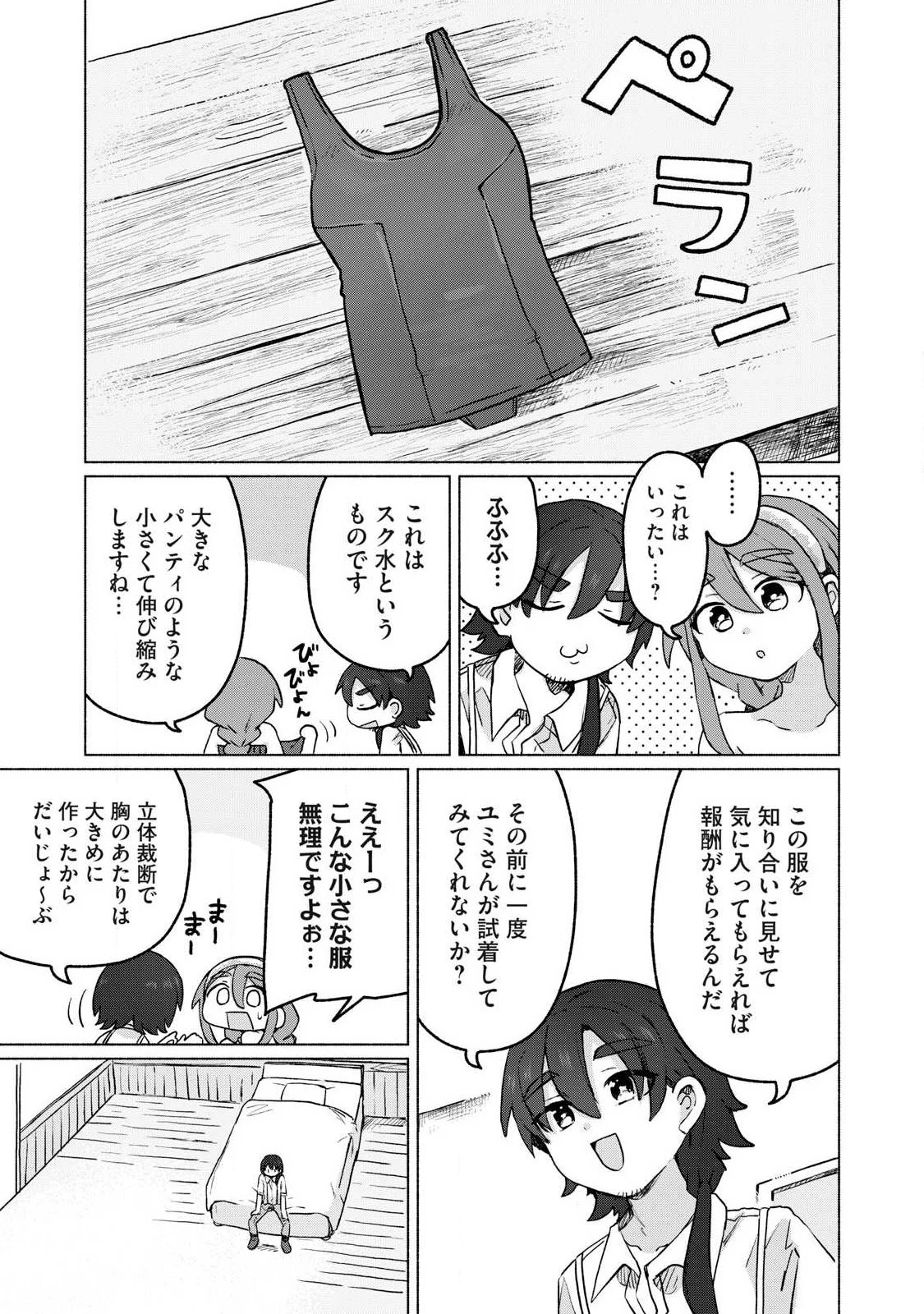 異世界転移した俺は、Hのたびにガチャを引く!～もってくれ、俺の精力!～ 第16話 - 3