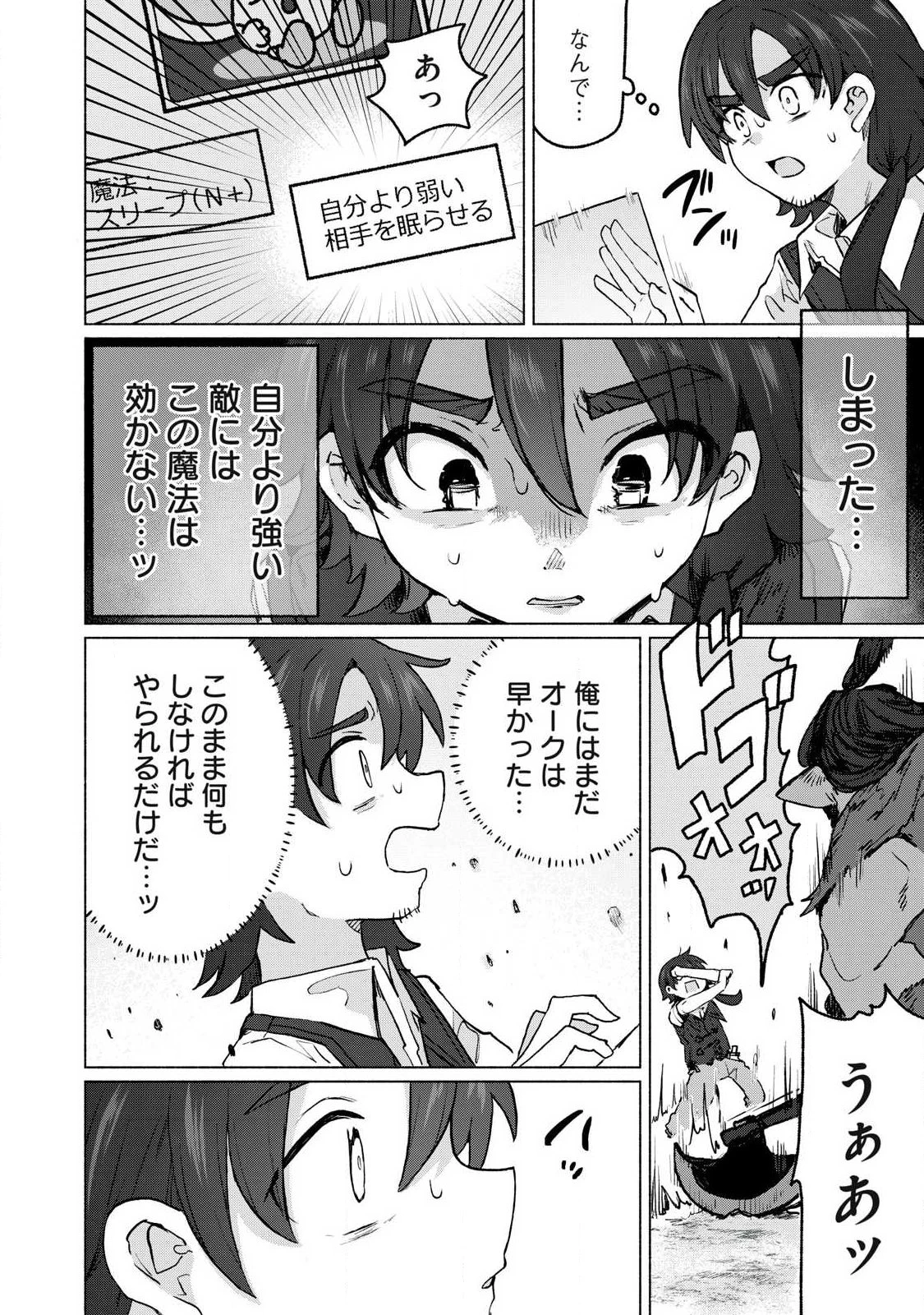 異世界転移した俺は、Hのたびにガチャを引く!～もってくれ、俺の精力!～ 第17話 - 4