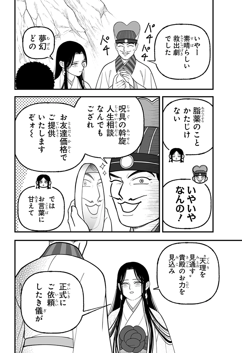 神ヨムふたり 第6話 - 20