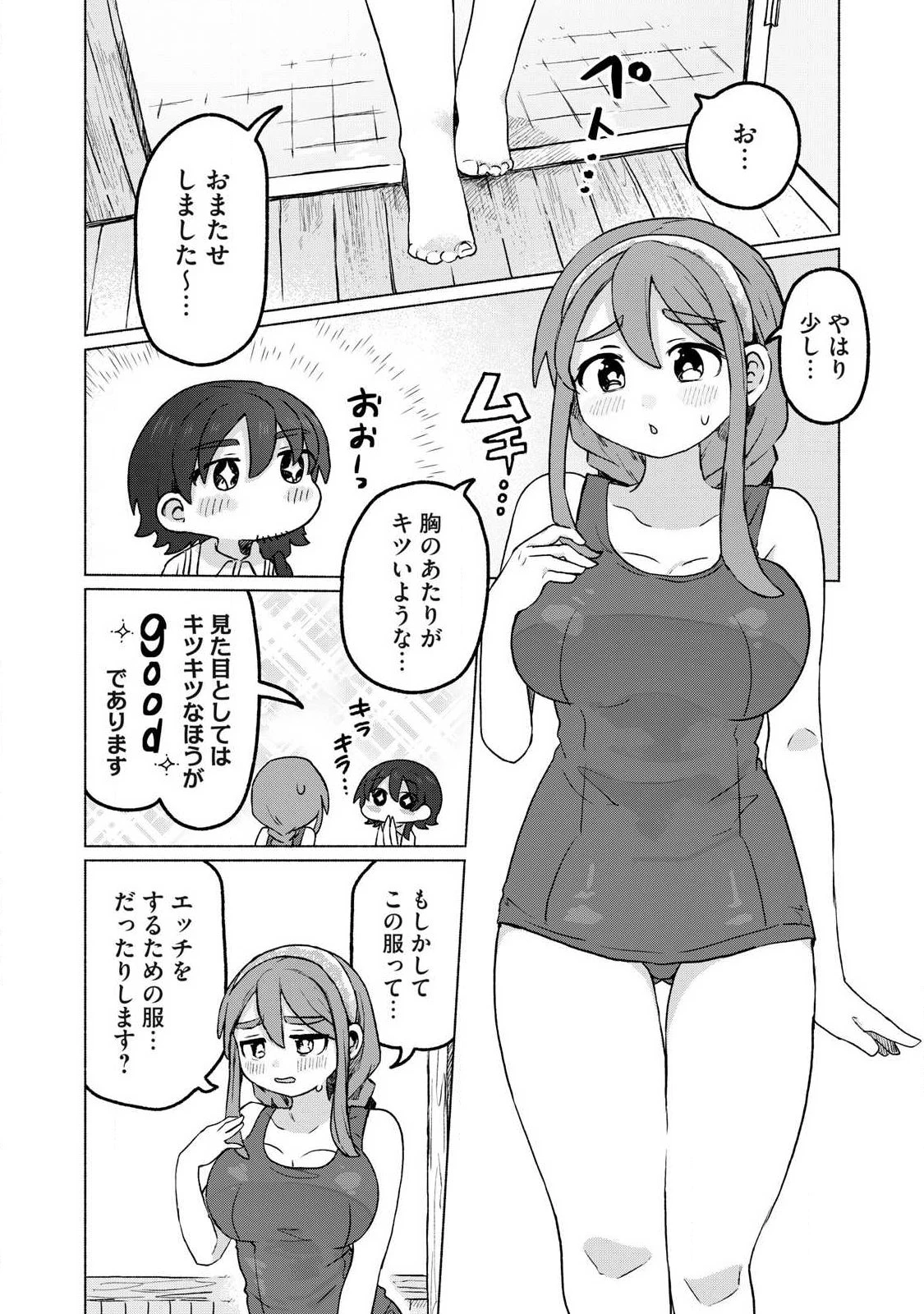 異世界転移した俺は、Hのたびにガチャを引く!～もってくれ、俺の精力!～ 第16話 - 4