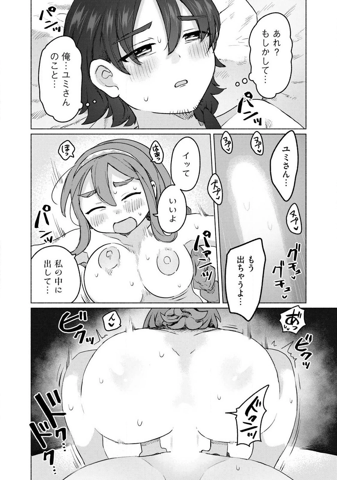 異世界転移した俺は、Hのたびにガチャを引く!～もってくれ、俺の精力!～ 第19話 - 8