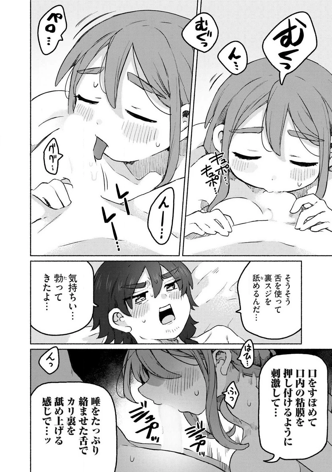 異世界転移した俺は、Hのたびにガチャを引く!～もってくれ、俺の精力!～ 第14話 - 4