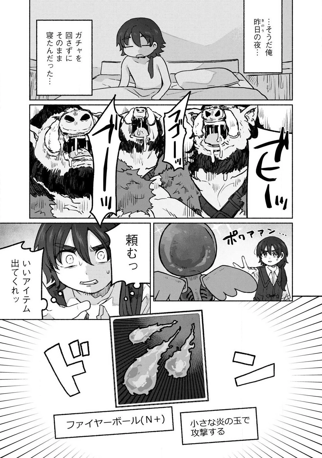 異世界転移した俺は、Hのたびにガチャを引く!～もってくれ、俺の精力!～ 第17話 - 5