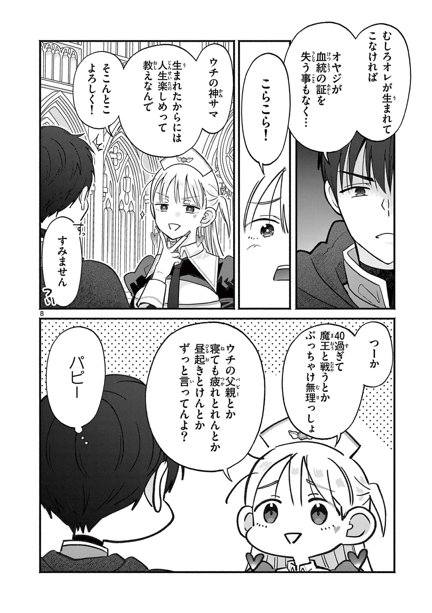 ギャル神官はリザレがダルい 第14話 - 8