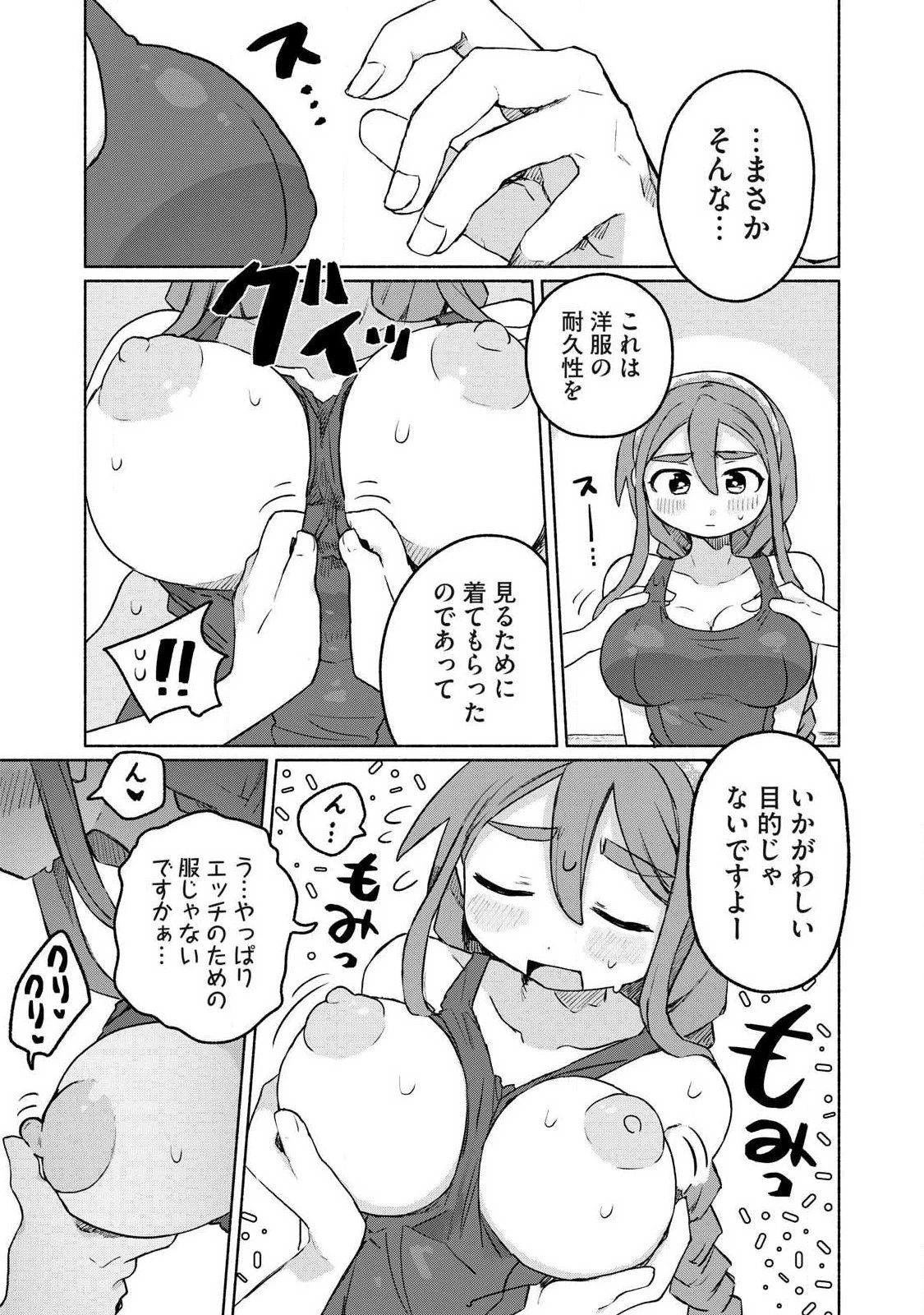 異世界転移した俺は、Hのたびにガチャを引く!～もってくれ、俺の精力!～ 第16話 - 5