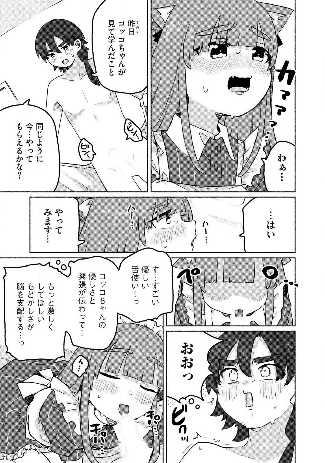 異世界転移した俺は、Hのたびにガチャを引く!～もってくれ、俺の精力!～ 第15話 - 3