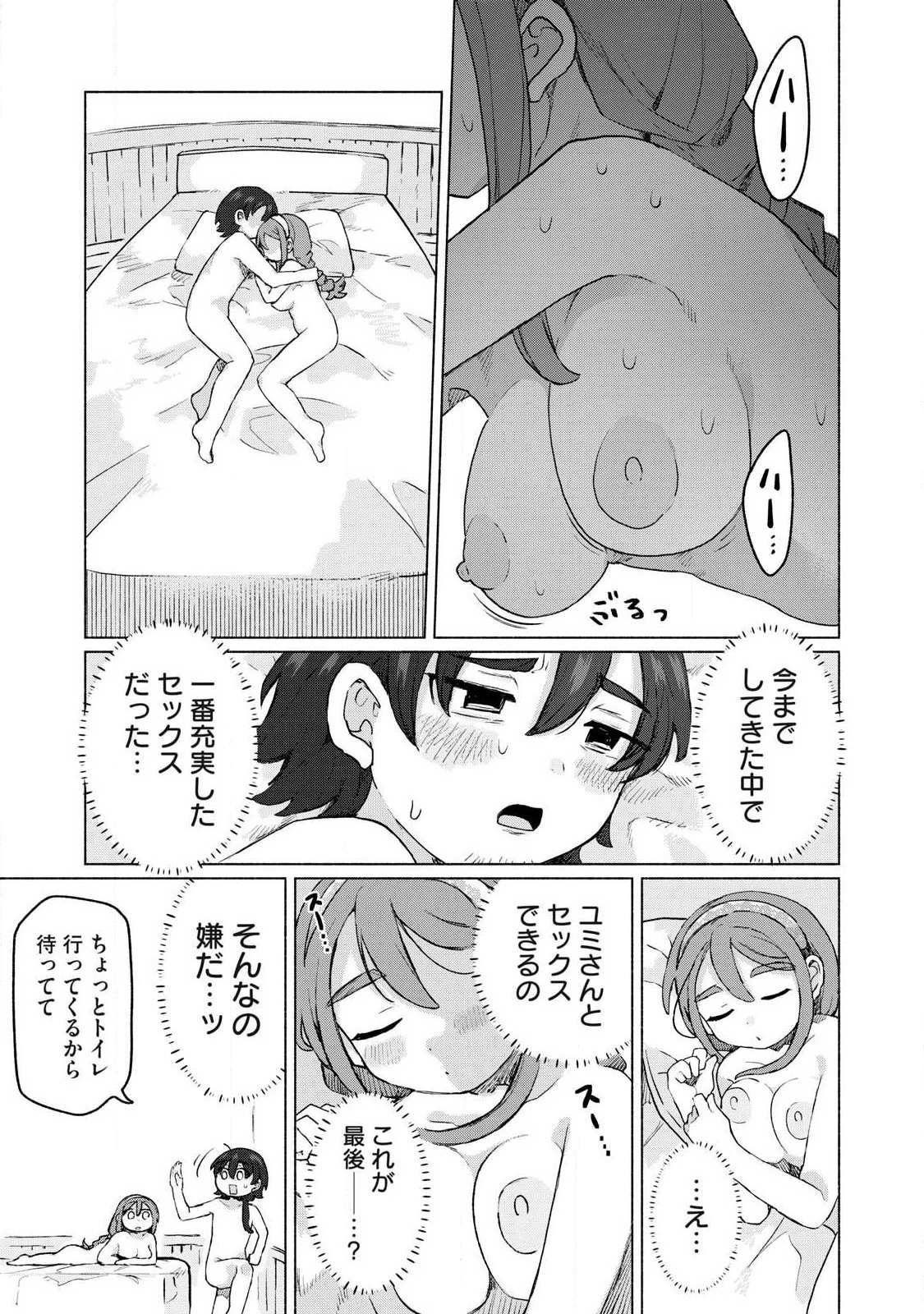 異世界転移した俺は、Hのたびにガチャを引く!～もってくれ、俺の精力!～ 第19話 - 9