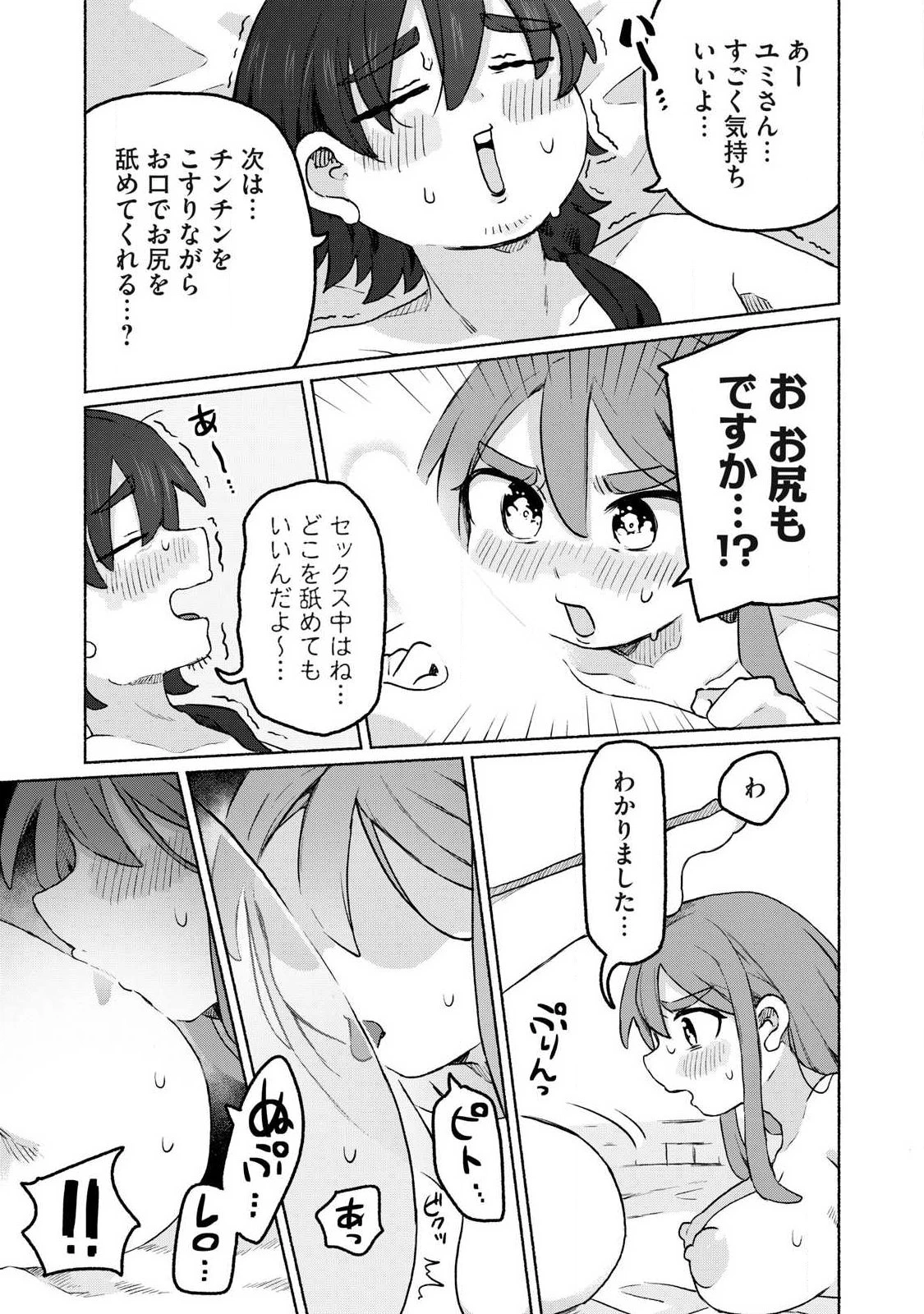 異世界転移した俺は、Hのたびにガチャを引く!～もってくれ、俺の精力!～ 第14話 - 5