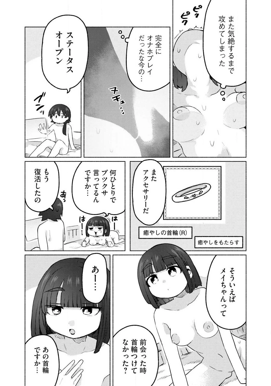 異世界転移した俺は、Hのたびにガチャを引く!～もってくれ、俺の精力!～ 第18話 - 9