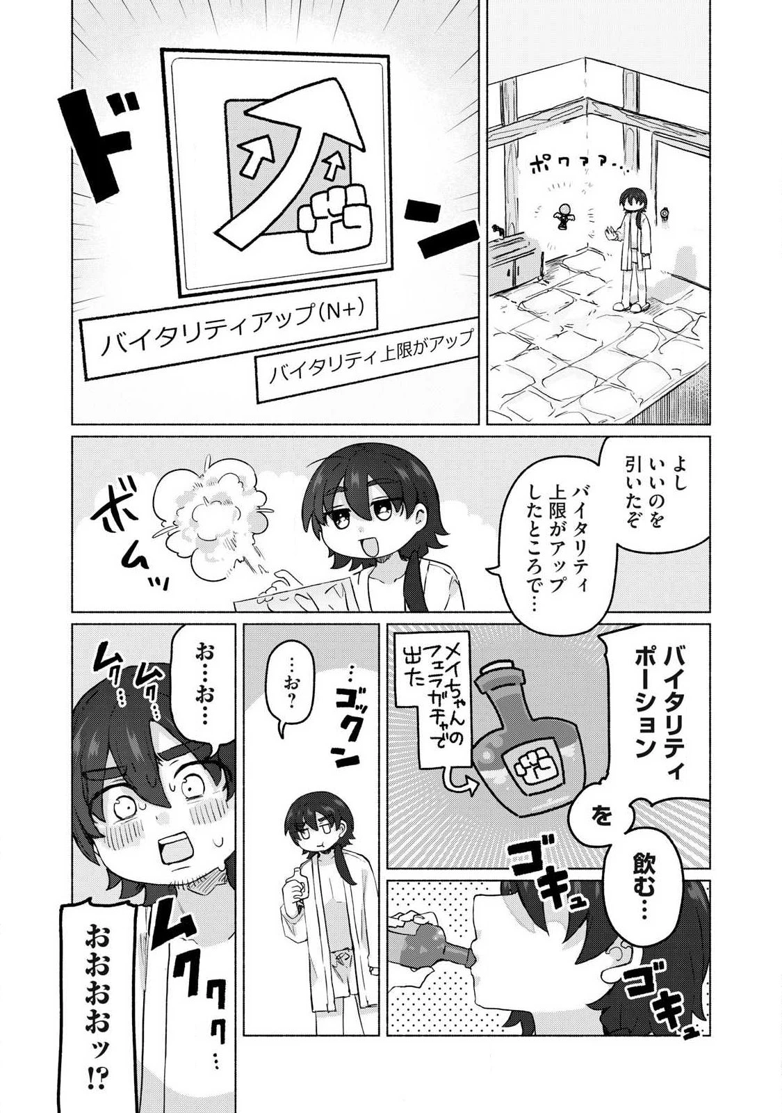 異世界転移した俺は、Hのたびにガチャを引く!～もってくれ、俺の精力!～ 第19話 - 10