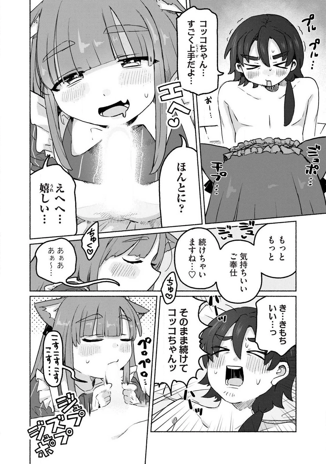 異世界転移した俺は、Hのたびにガチャを引く!～もってくれ、俺の精力!～ 第15話 - 4