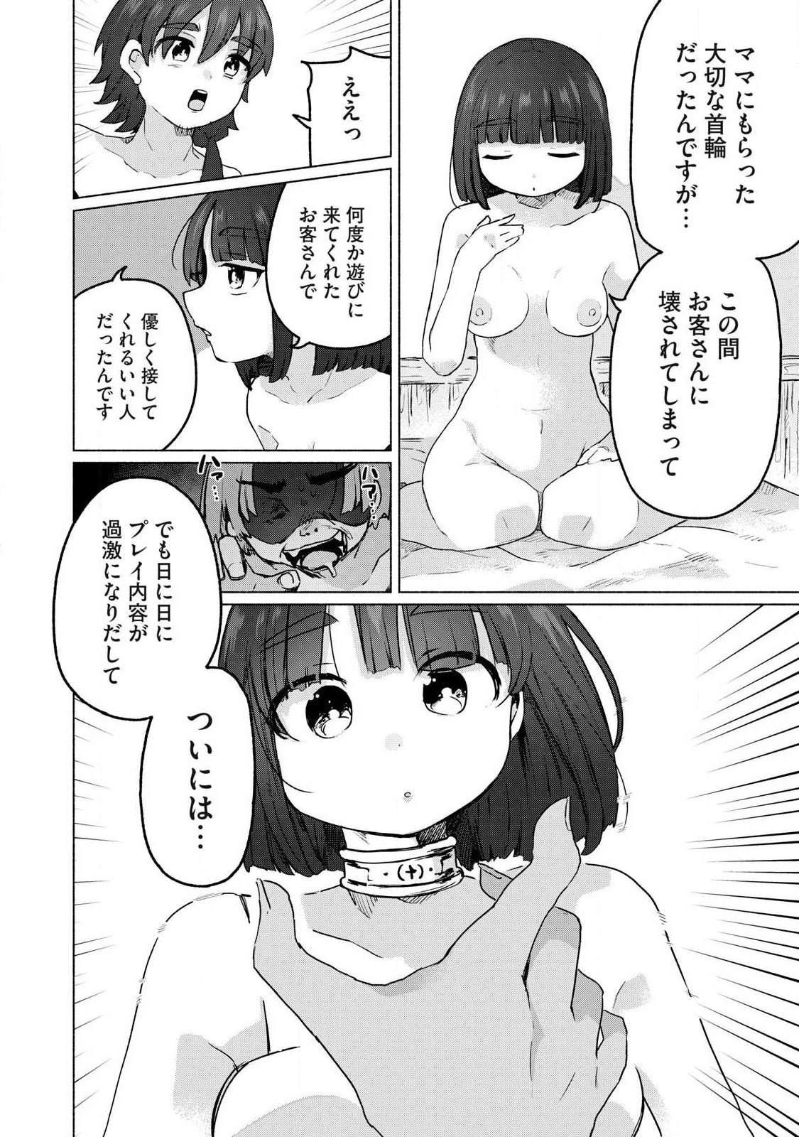 異世界転移した俺は、Hのたびにガチャを引く!～もってくれ、俺の精力!～ 第18話 - 10