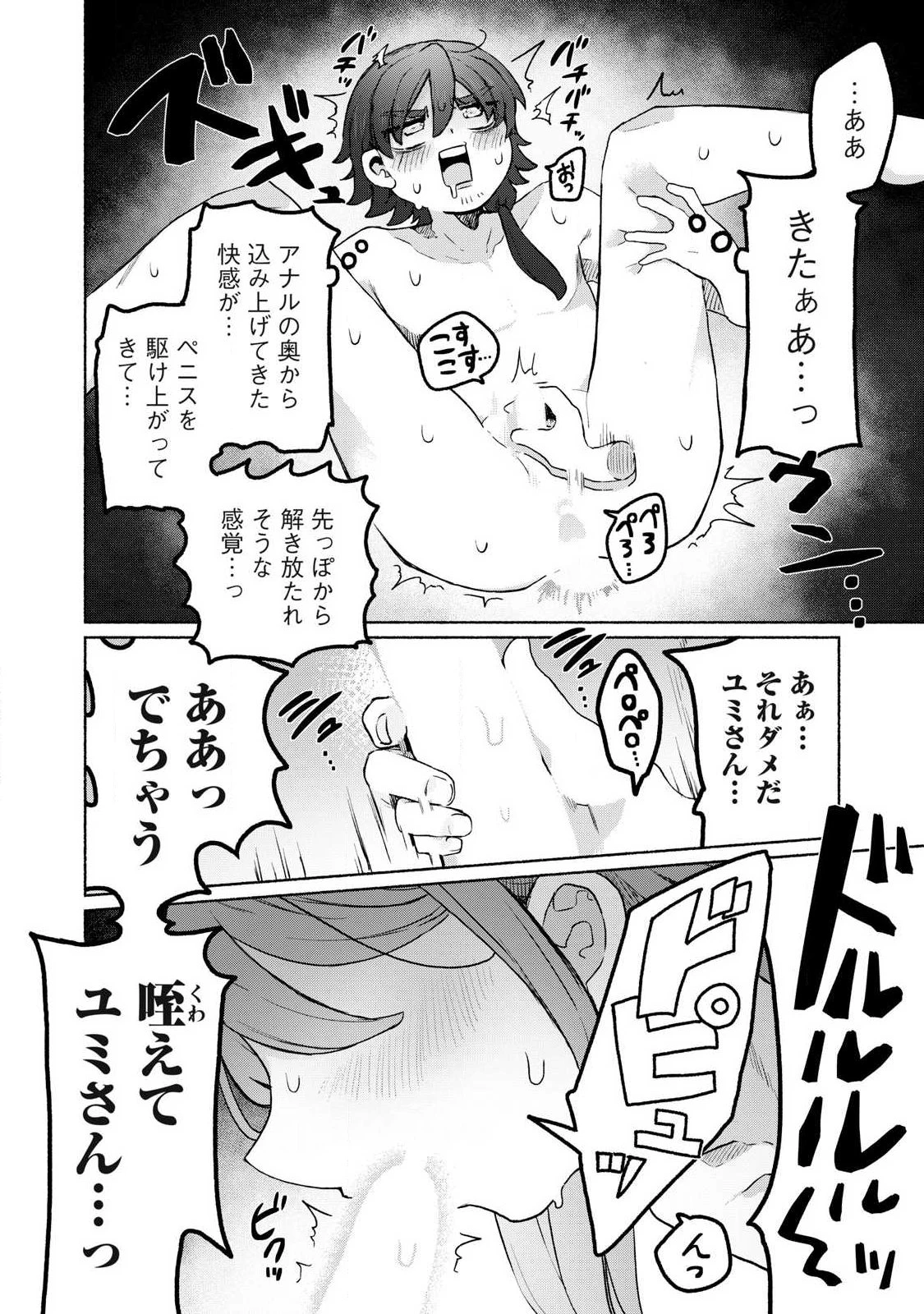 異世界転移した俺は、Hのたびにガチャを引く!～もってくれ、俺の精力!～ 第14話 - 6