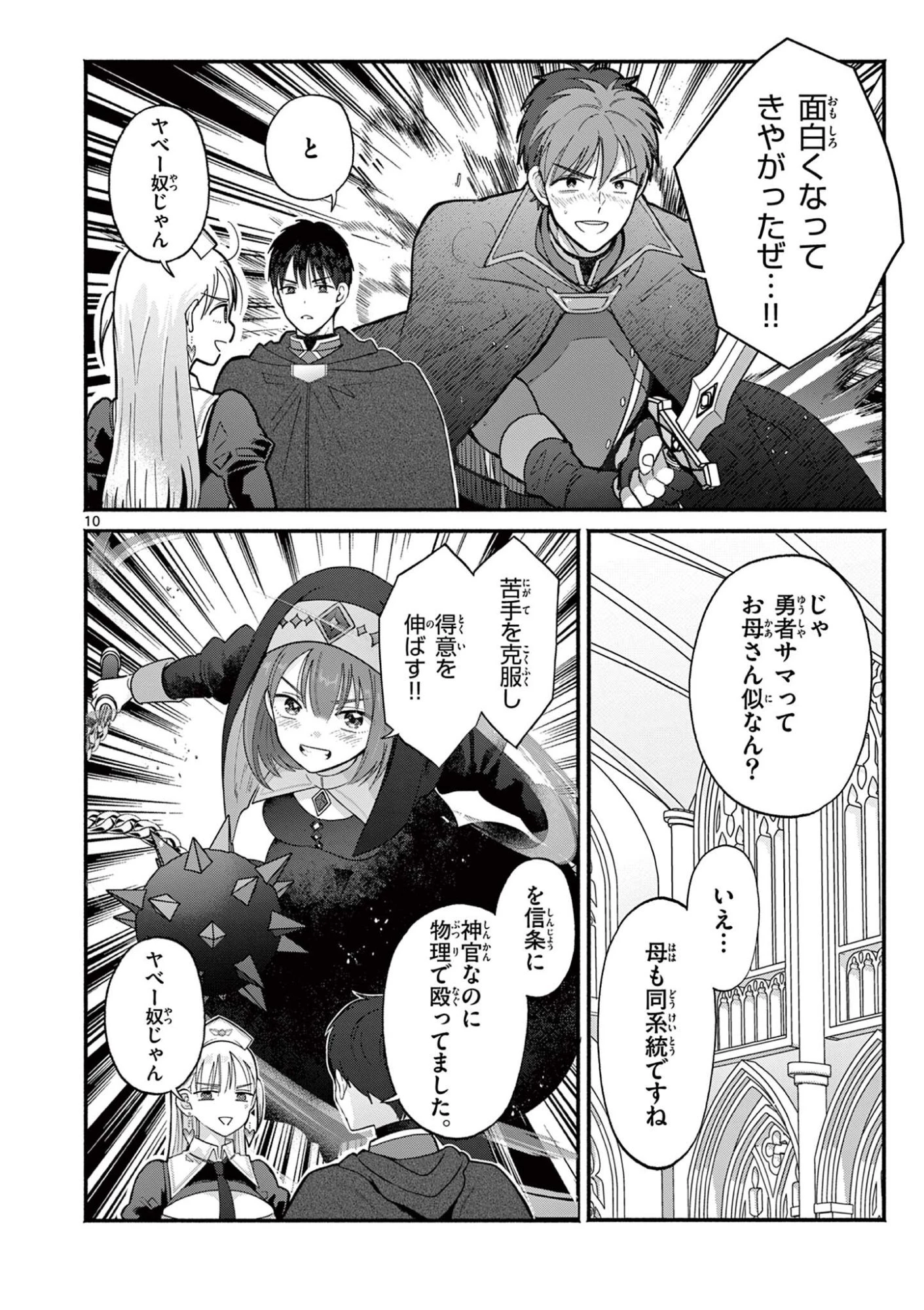 ギャル神官はリザレがダルい 第14話 - 10