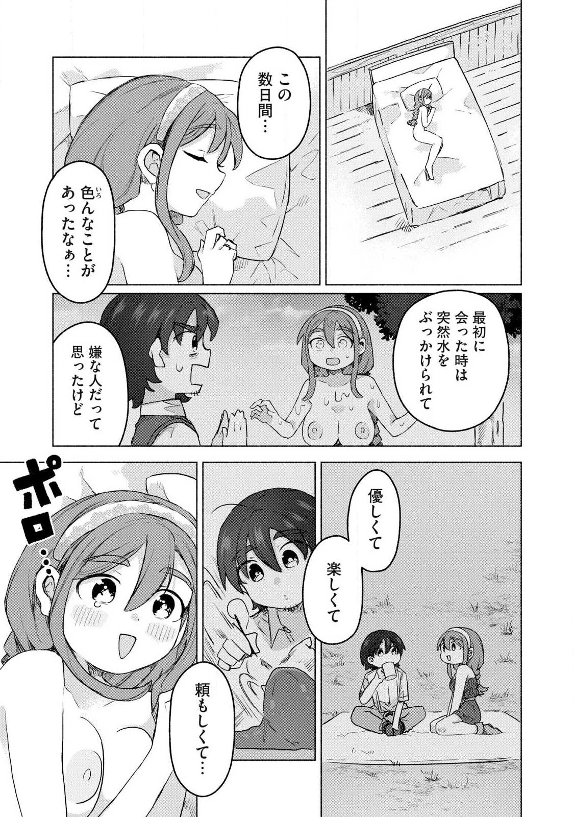 異世界転移した俺は、Hのたびにガチャを引く!～もってくれ、俺の精力!～ 第19話 - 11