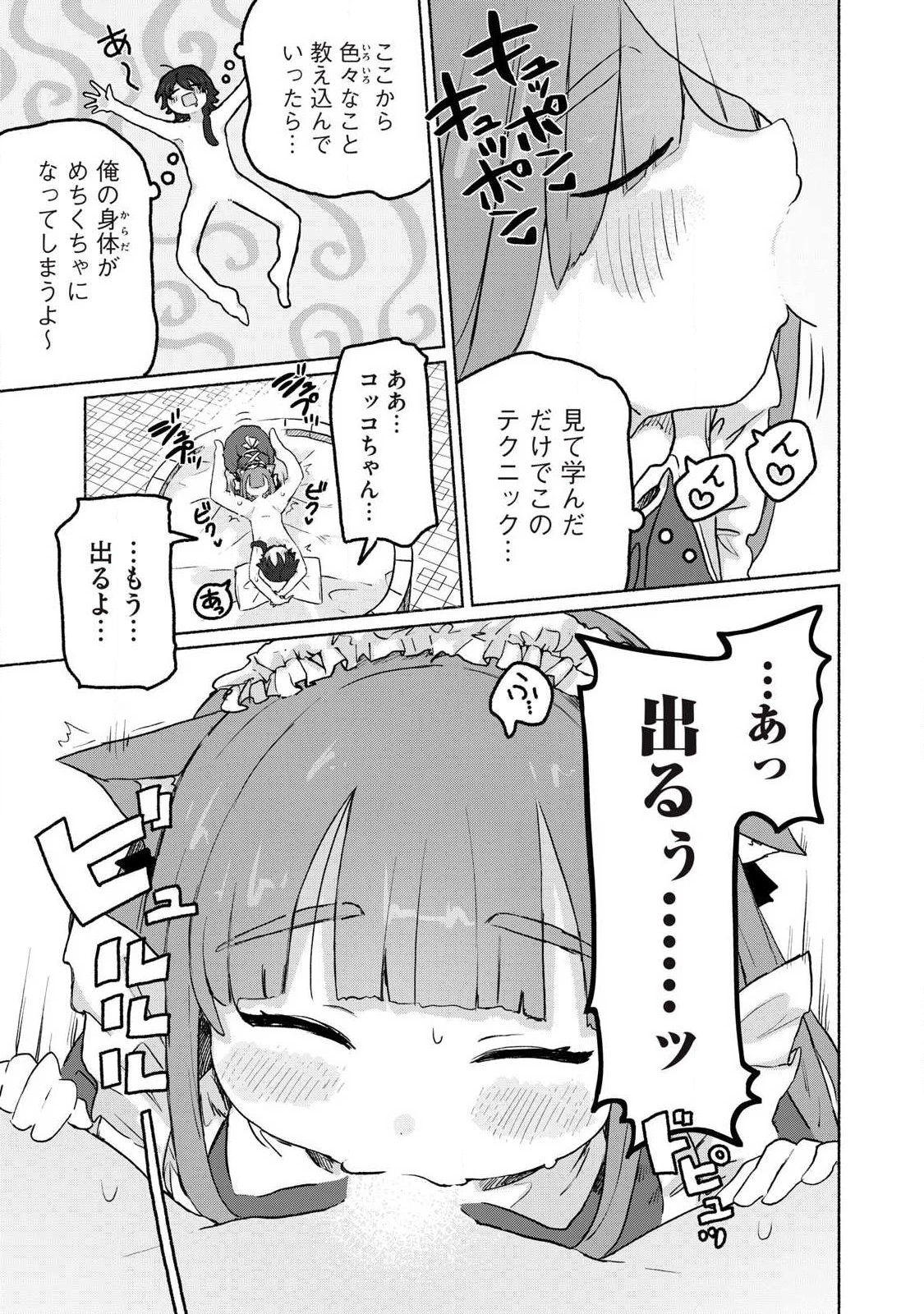 異世界転移した俺は、Hのたびにガチャを引く!～もってくれ、俺の精力!～ 第15話 - 5