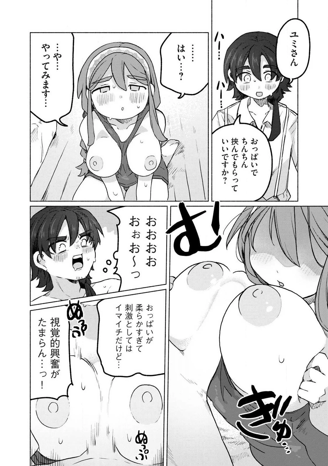 異世界転移した俺は、Hのたびにガチャを引く!～もってくれ、俺の精力!～ 第16話 - 6
