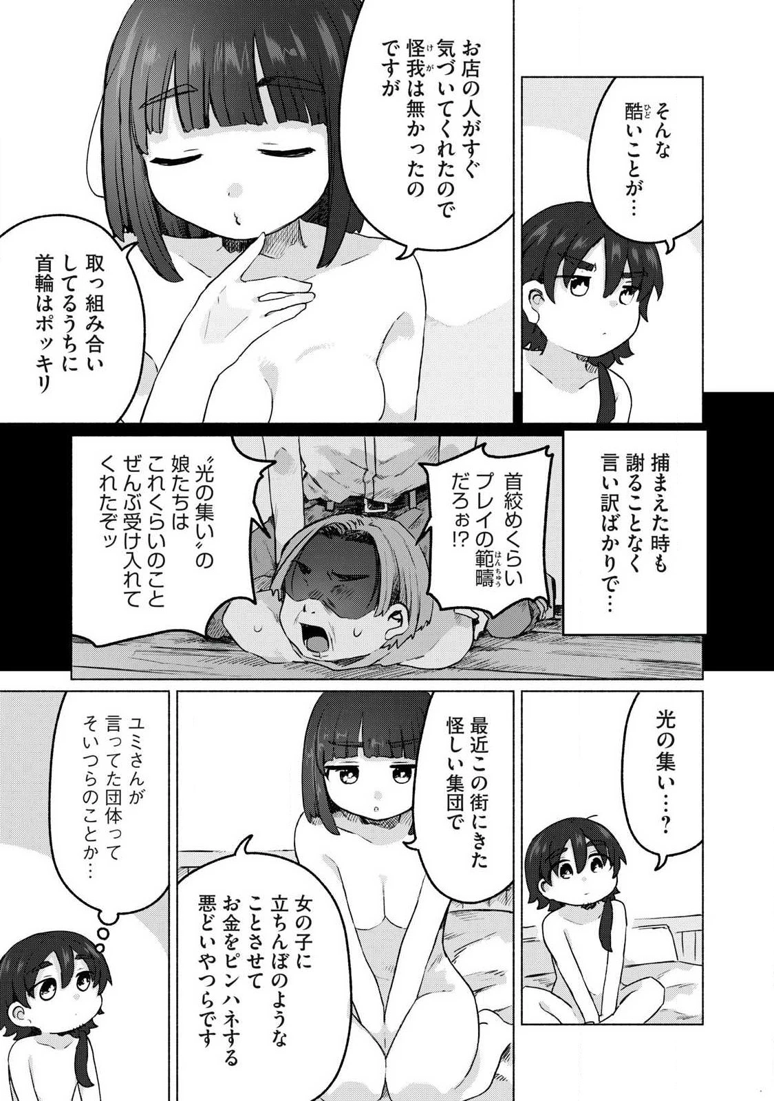 異世界転移した俺は、Hのたびにガチャを引く!～もってくれ、俺の精力!～ 第18話 - 11