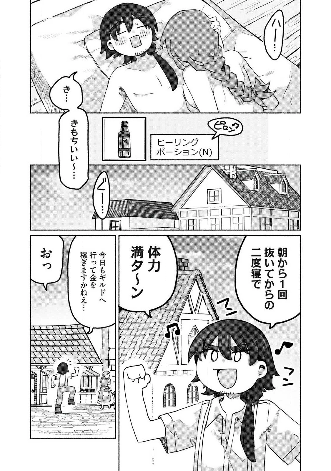 異世界転移した俺は、Hのたびにガチャを引く!～もってくれ、俺の精力!～ 第14話 - 7