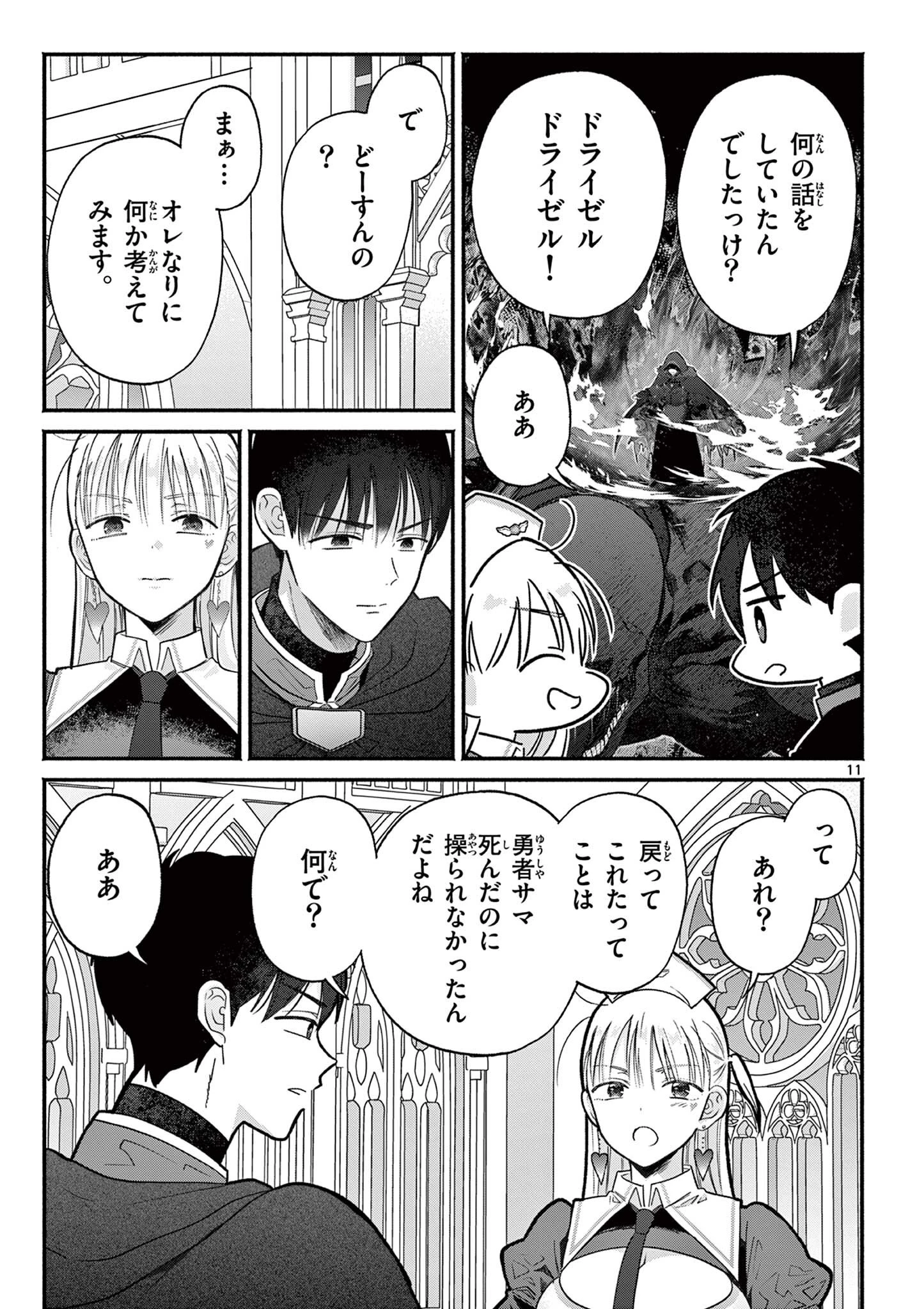 ギャル神官はリザレがダルい 第14話 - 11