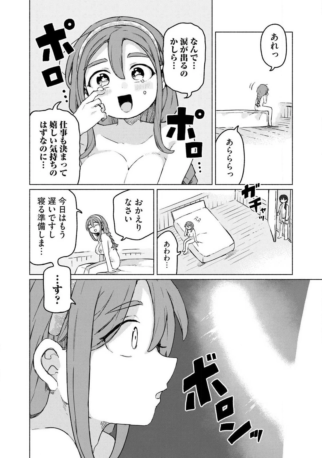 異世界転移した俺は、Hのたびにガチャを引く!～もってくれ、俺の精力!～ 第19話 - 12