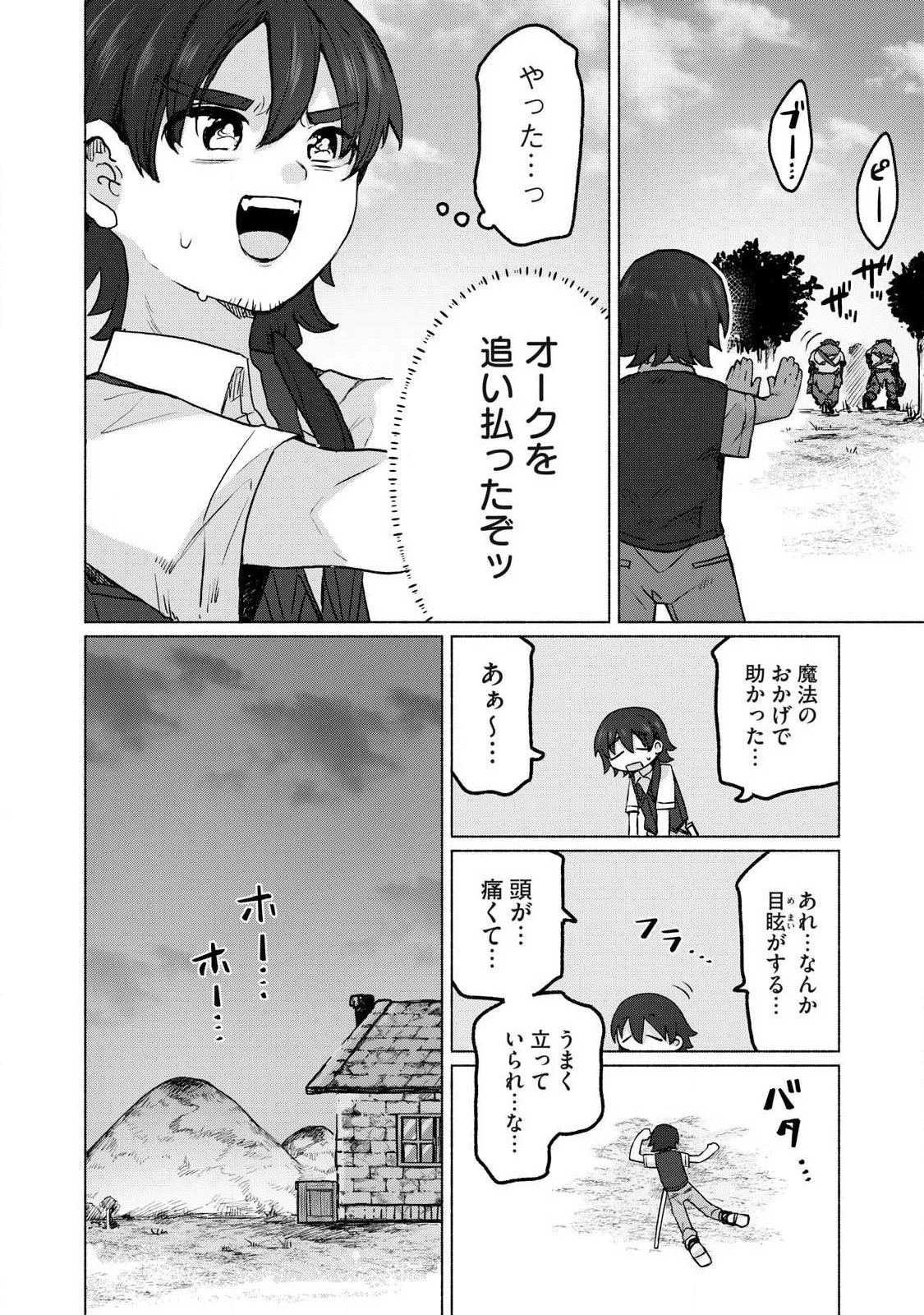異世界転移した俺は、Hのたびにガチャを引く!～もってくれ、俺の精力!～ 第17話 - 8