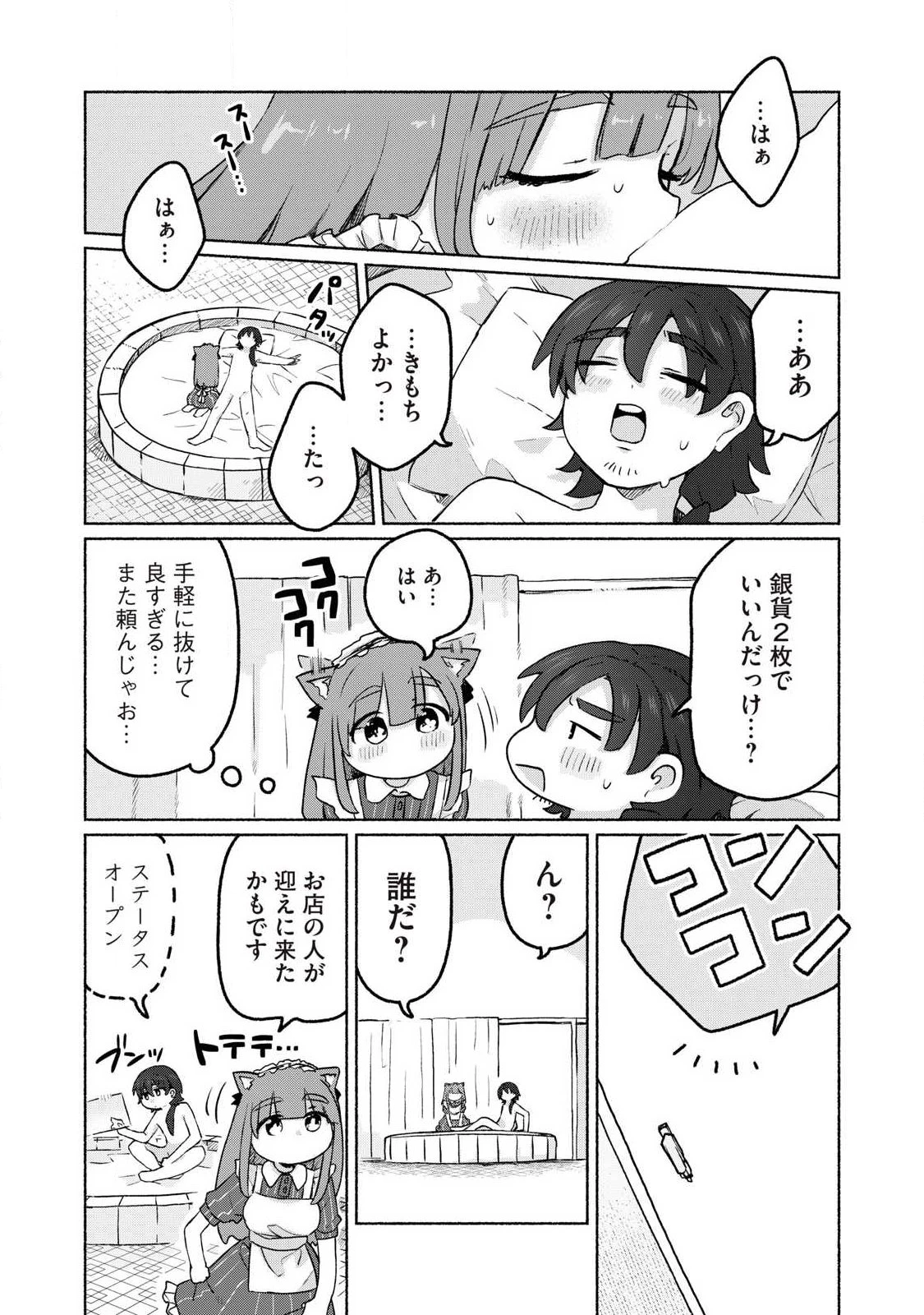 異世界転移した俺は、Hのたびにガチャを引く!～もってくれ、俺の精力!～ 第15話 - 6