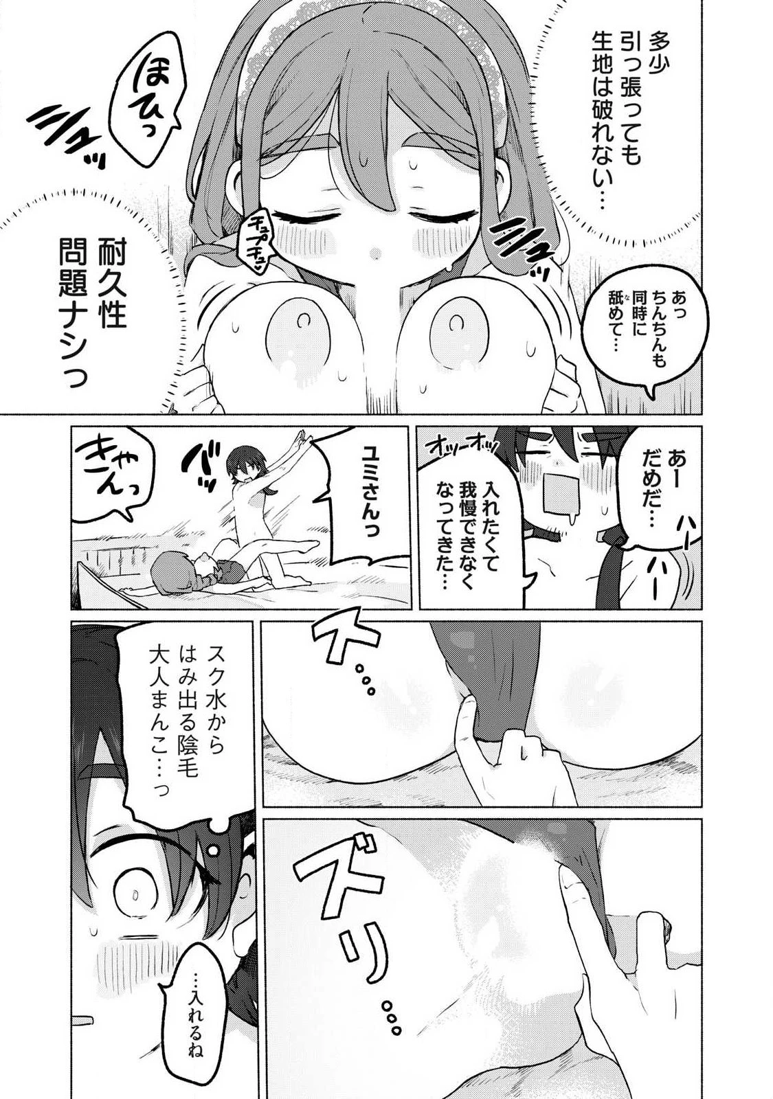 異世界転移した俺は、Hのたびにガチャを引く!～もってくれ、俺の精力!～ 第16話 - 7