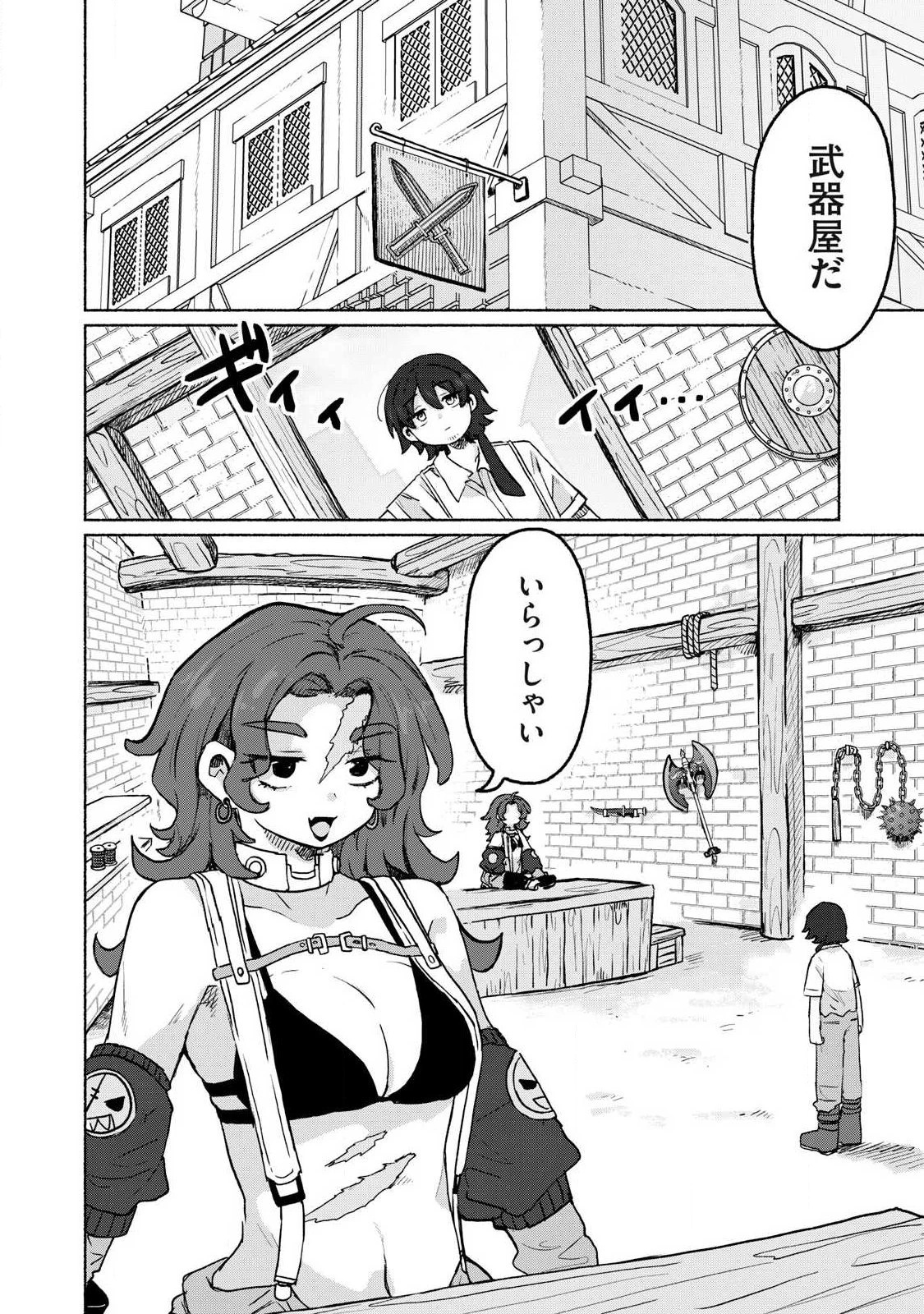 異世界転移した俺は、Hのたびにガチャを引く!～もってくれ、俺の精力!～ 第14話 - 8