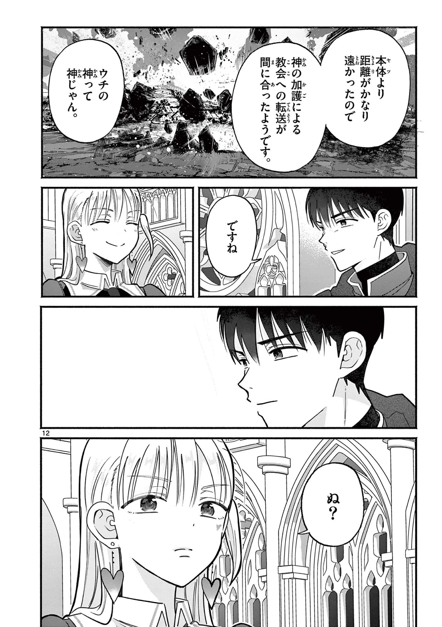 ギャル神官はリザレがダルい 第14話 - 12