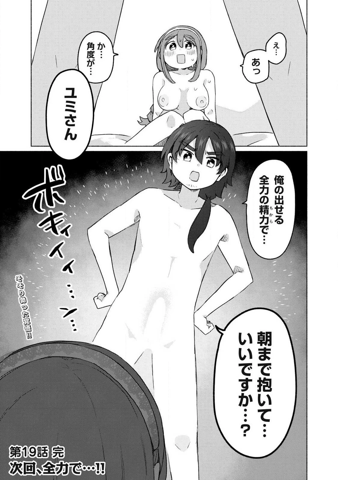 異世界転移した俺は、Hのたびにガチャを引く!～もってくれ、俺の精力!～ 第19話 - 13