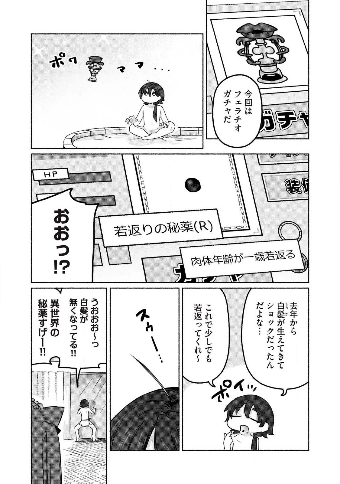 異世界転移した俺は、Hのたびにガチャを引く!～もってくれ、俺の精力!～ 第15話 - 7