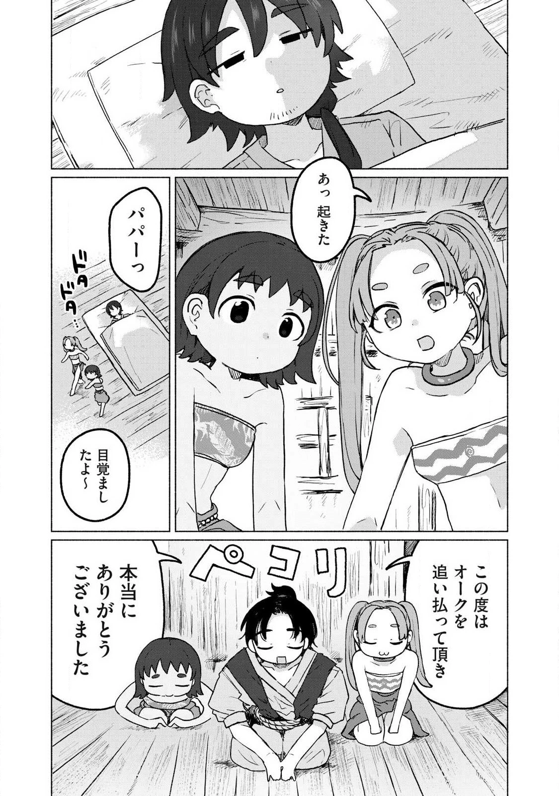 異世界転移した俺は、Hのたびにガチャを引く!～もってくれ、俺の精力!～ 第17話 - 9