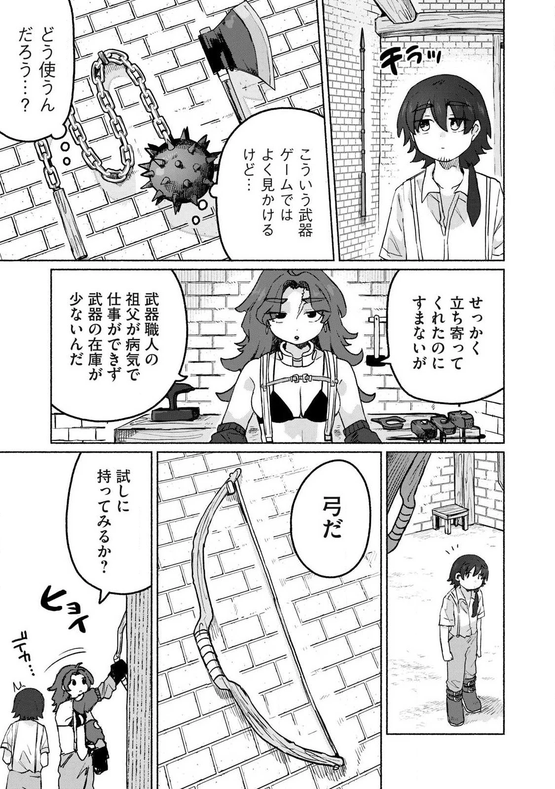 異世界転移した俺は、Hのたびにガチャを引く!～もってくれ、俺の精力!～ 第14話 - 9