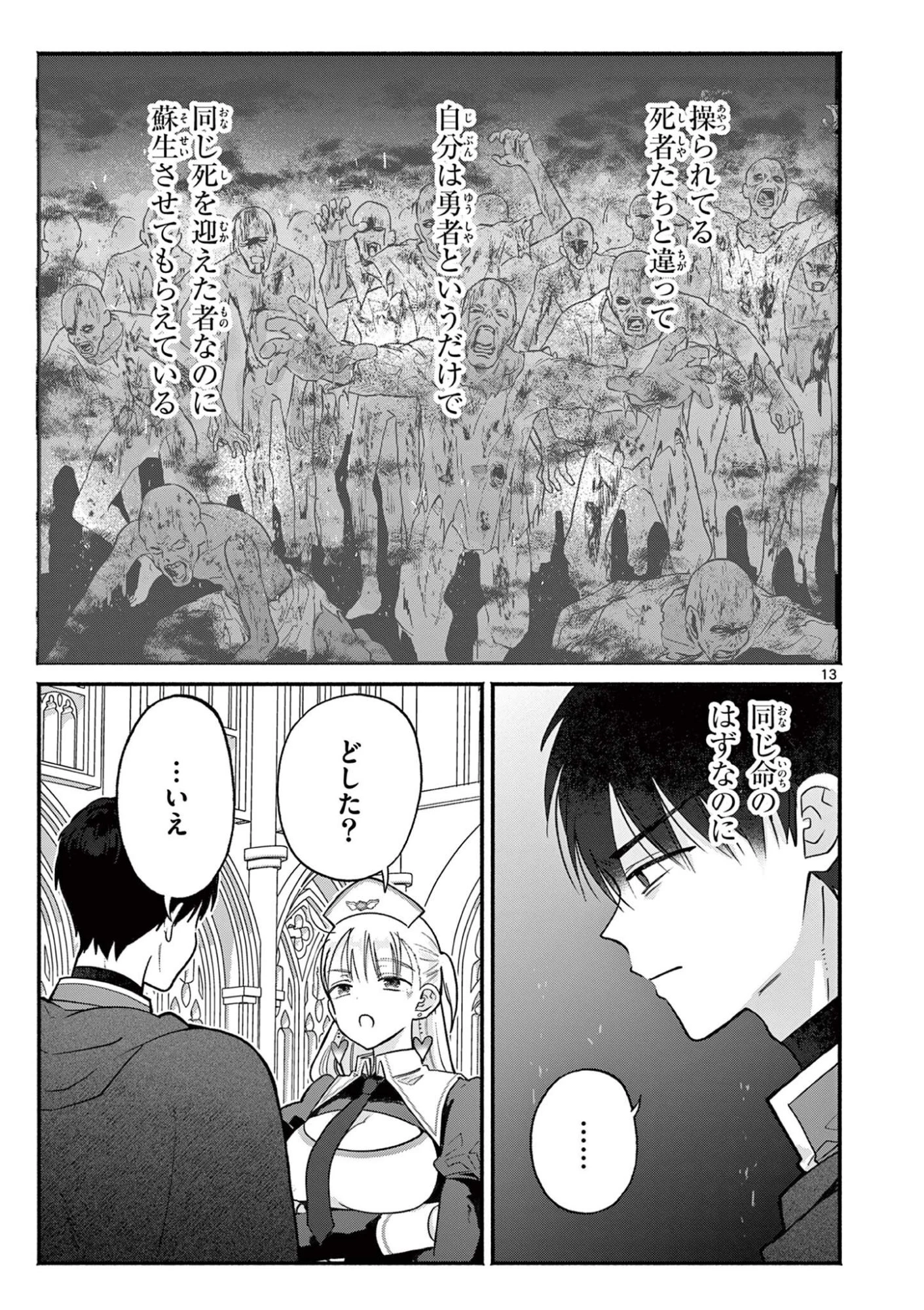ギャル神官はリザレがダルい 第14話 - 13