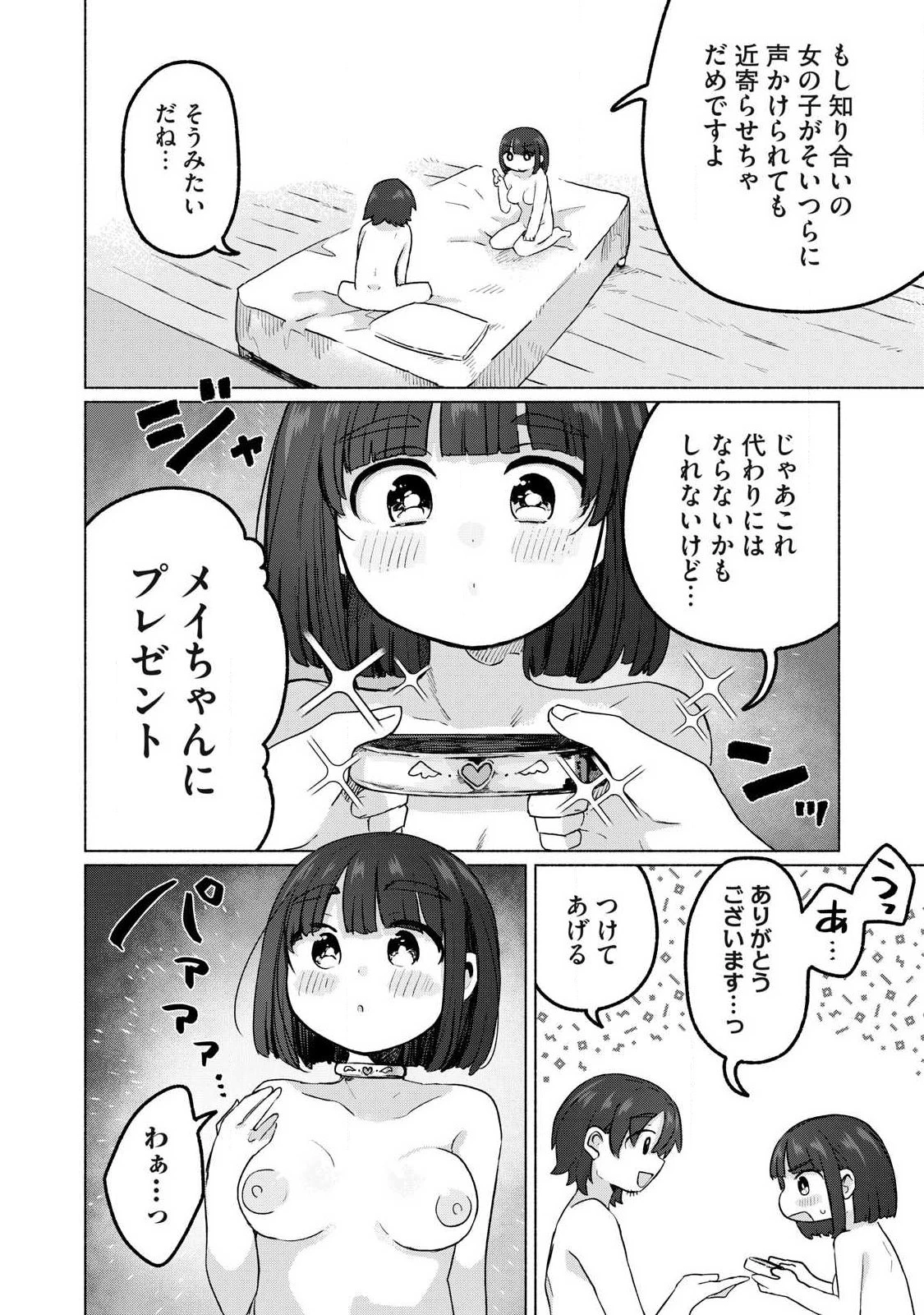 異世界転移した俺は、Hのたびにガチャを引く!～もってくれ、俺の精力!～ 第18話 - 12