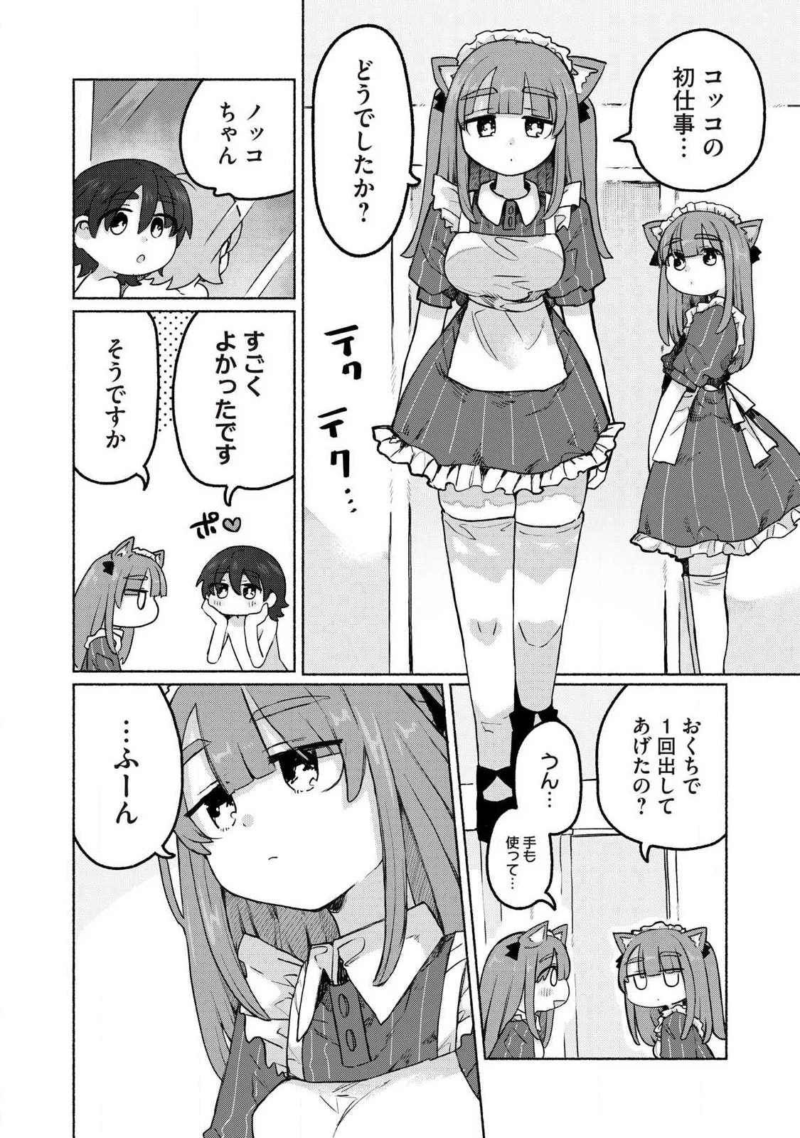 異世界転移した俺は、Hのたびにガチャを引く!～もってくれ、俺の精力!～ 第15話 - 8