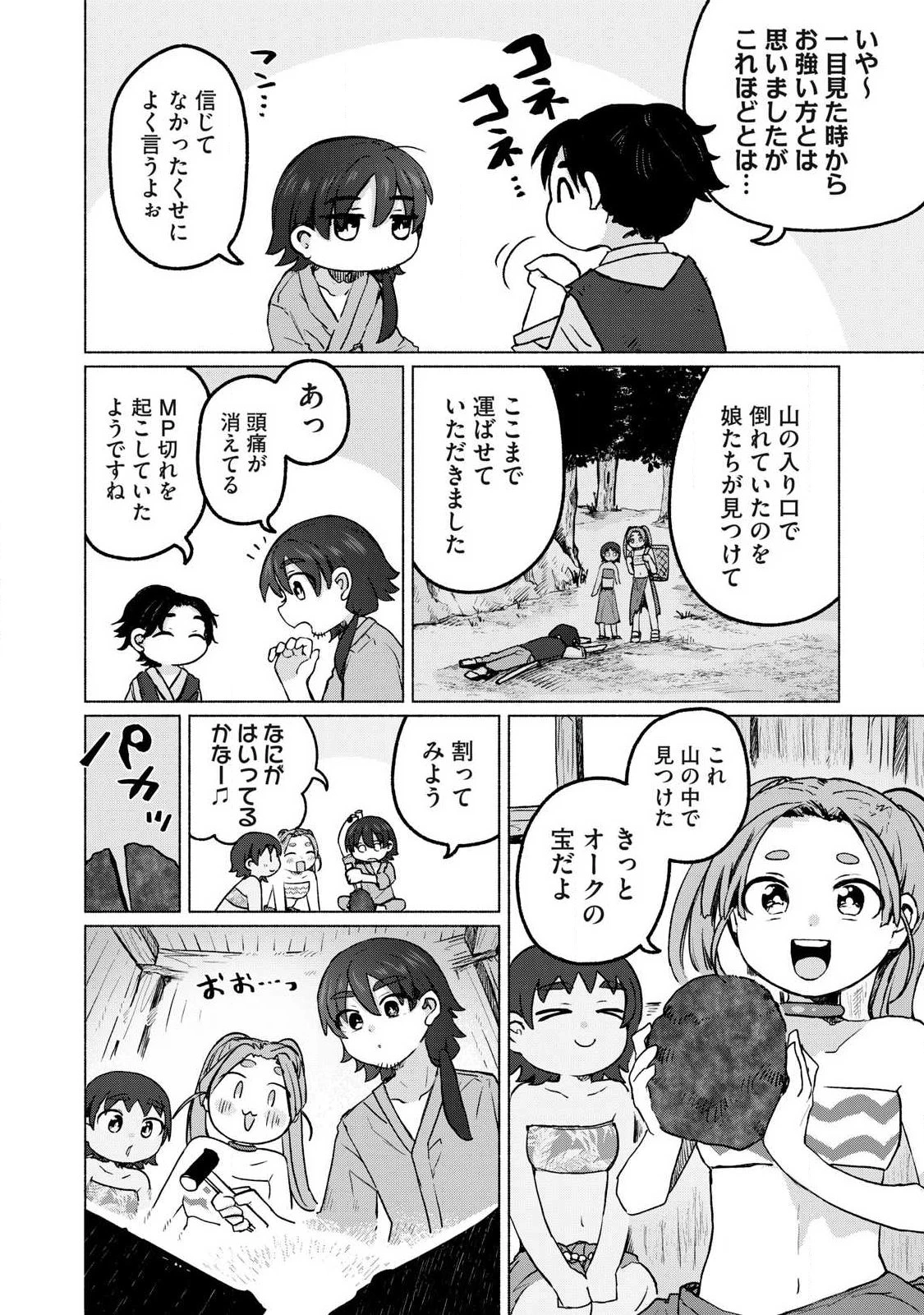 異世界転移した俺は、Hのたびにガチャを引く!～もってくれ、俺の精力!～ 第17話 - 10