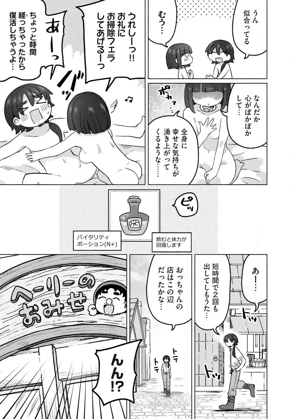 異世界転移した俺は、Hのたびにガチャを引く!～もってくれ、俺の精力!～ 第18話 - 13