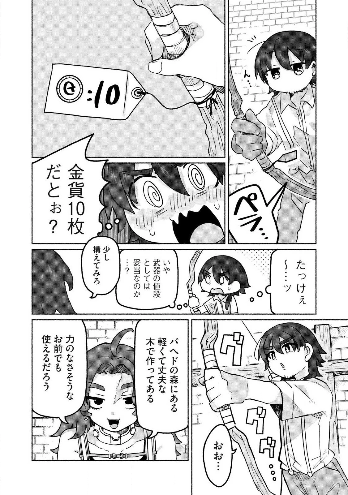 異世界転移した俺は、Hのたびにガチャを引く!～もってくれ、俺の精力!～ 第14話 - 10
