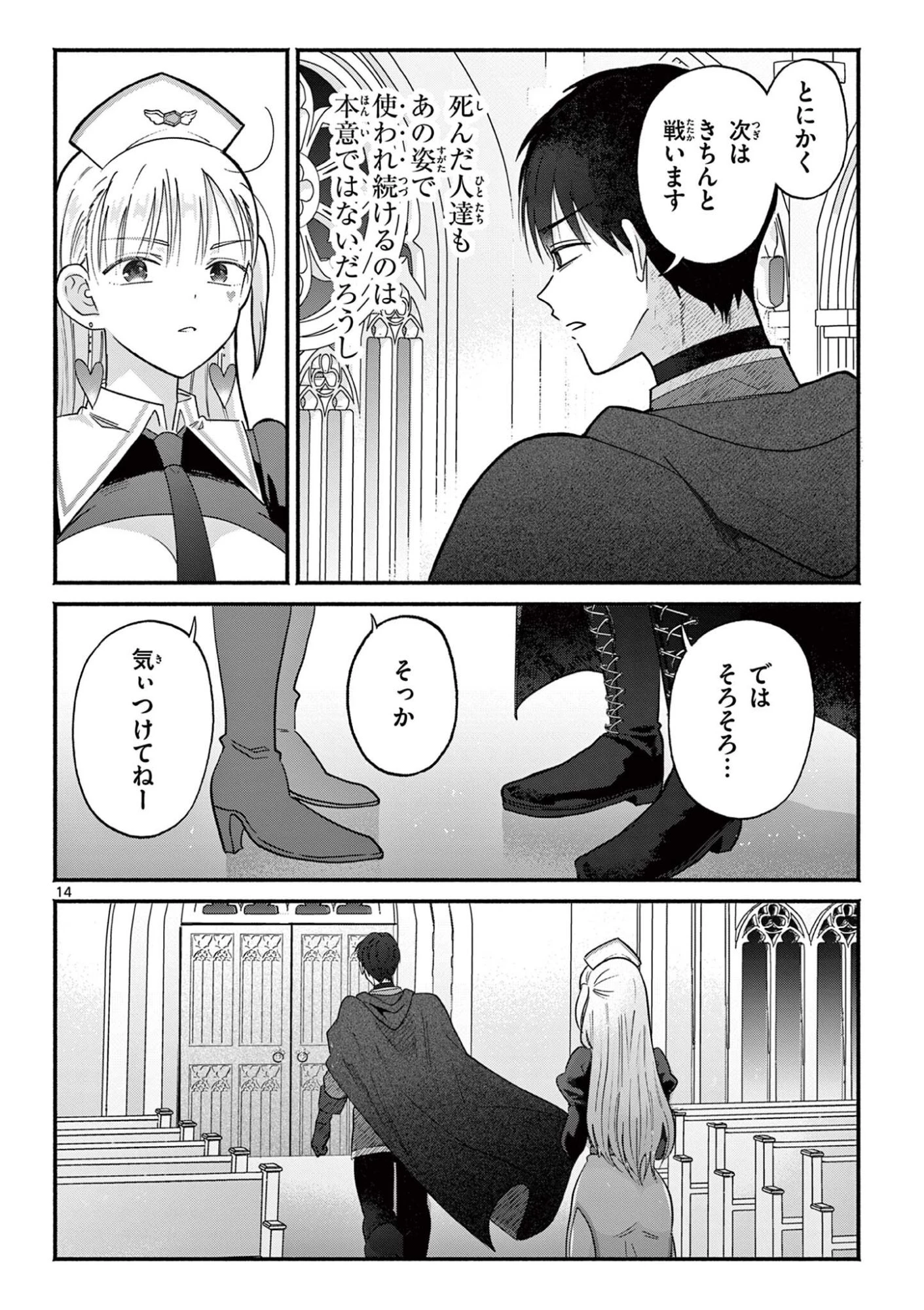 ギャル神官はリザレがダルい 第14話 - 14
