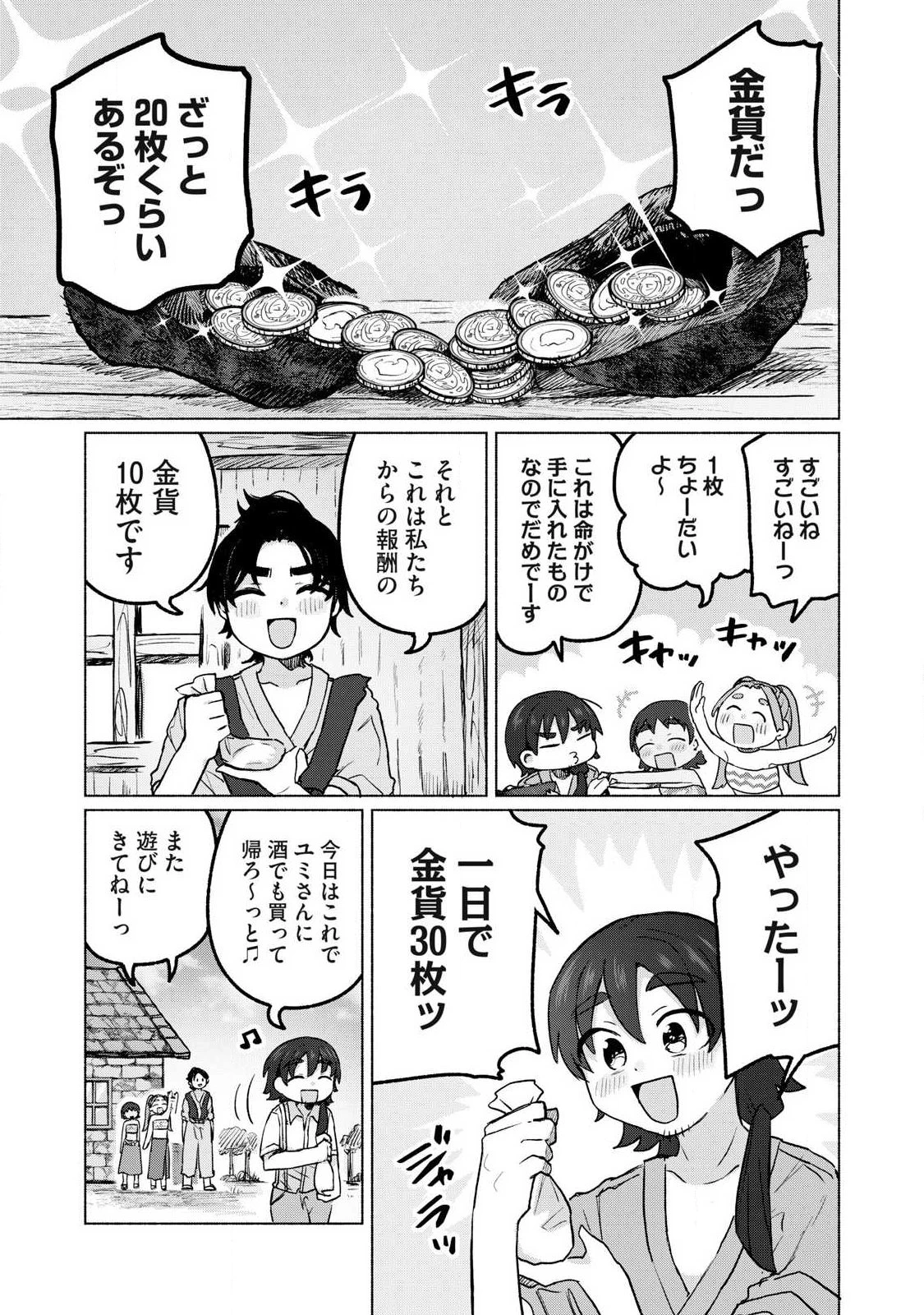 異世界転移した俺は、Hのたびにガチャを引く!～もってくれ、俺の精力!～ 第17話 - 11