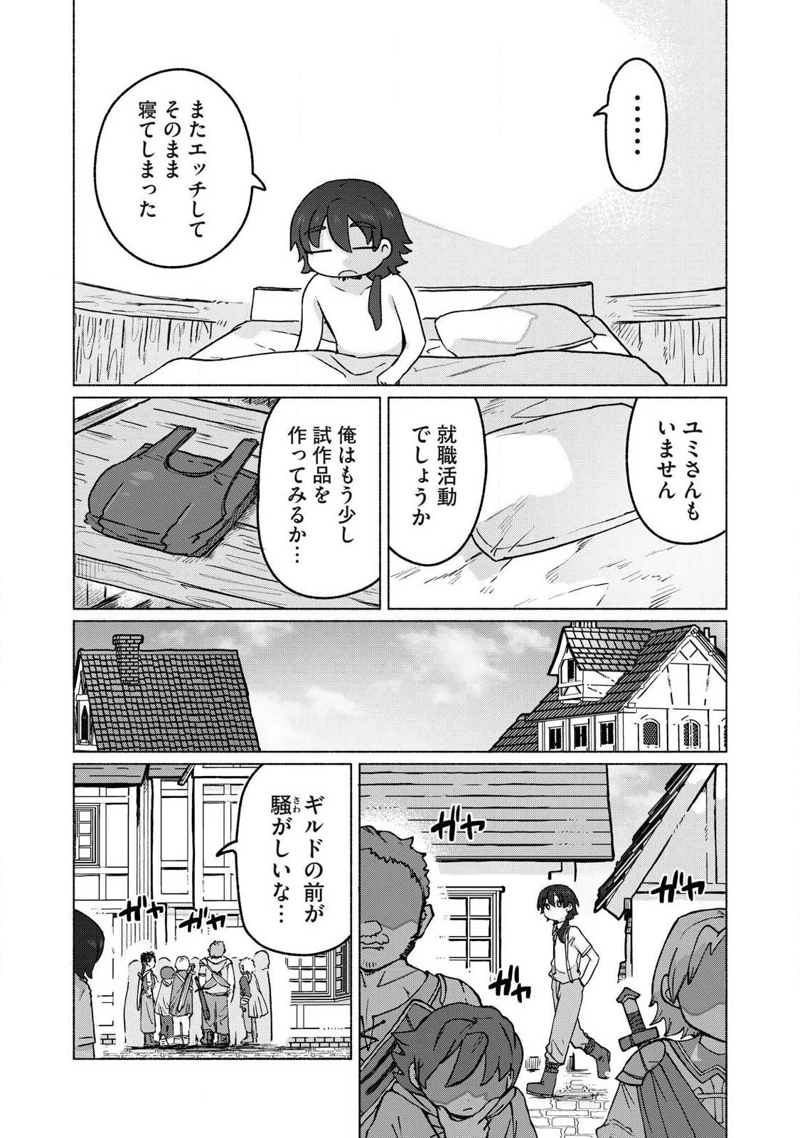 異世界転移した俺は、Hのたびにガチャを引く!～もってくれ、俺の精力!～ 第16話 - 10