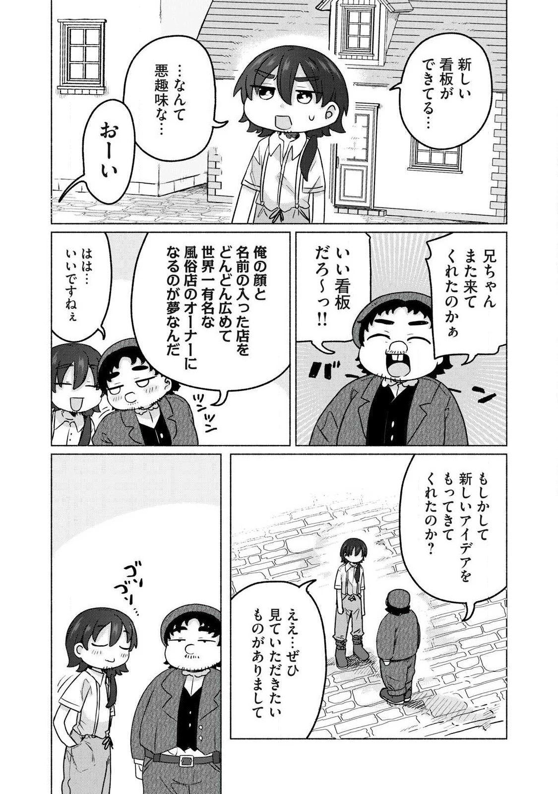 異世界転移した俺は、Hのたびにガチャを引く!～もってくれ、俺の精力!～ 第18話 - 14