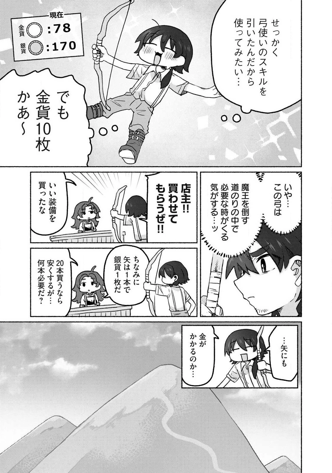 異世界転移した俺は、Hのたびにガチャを引く!～もってくれ、俺の精力!～ 第14話 - 11