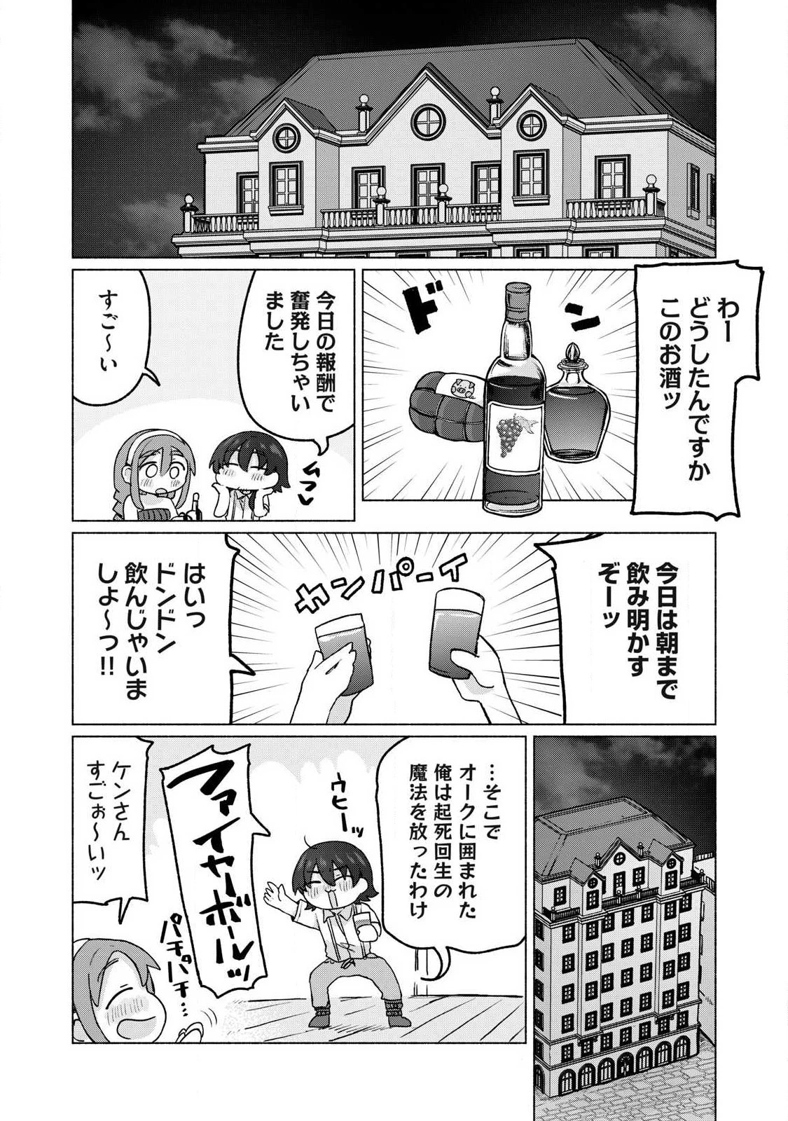 異世界転移した俺は、Hのたびにガチャを引く!～もってくれ、俺の精力!～ 第17話 - 12