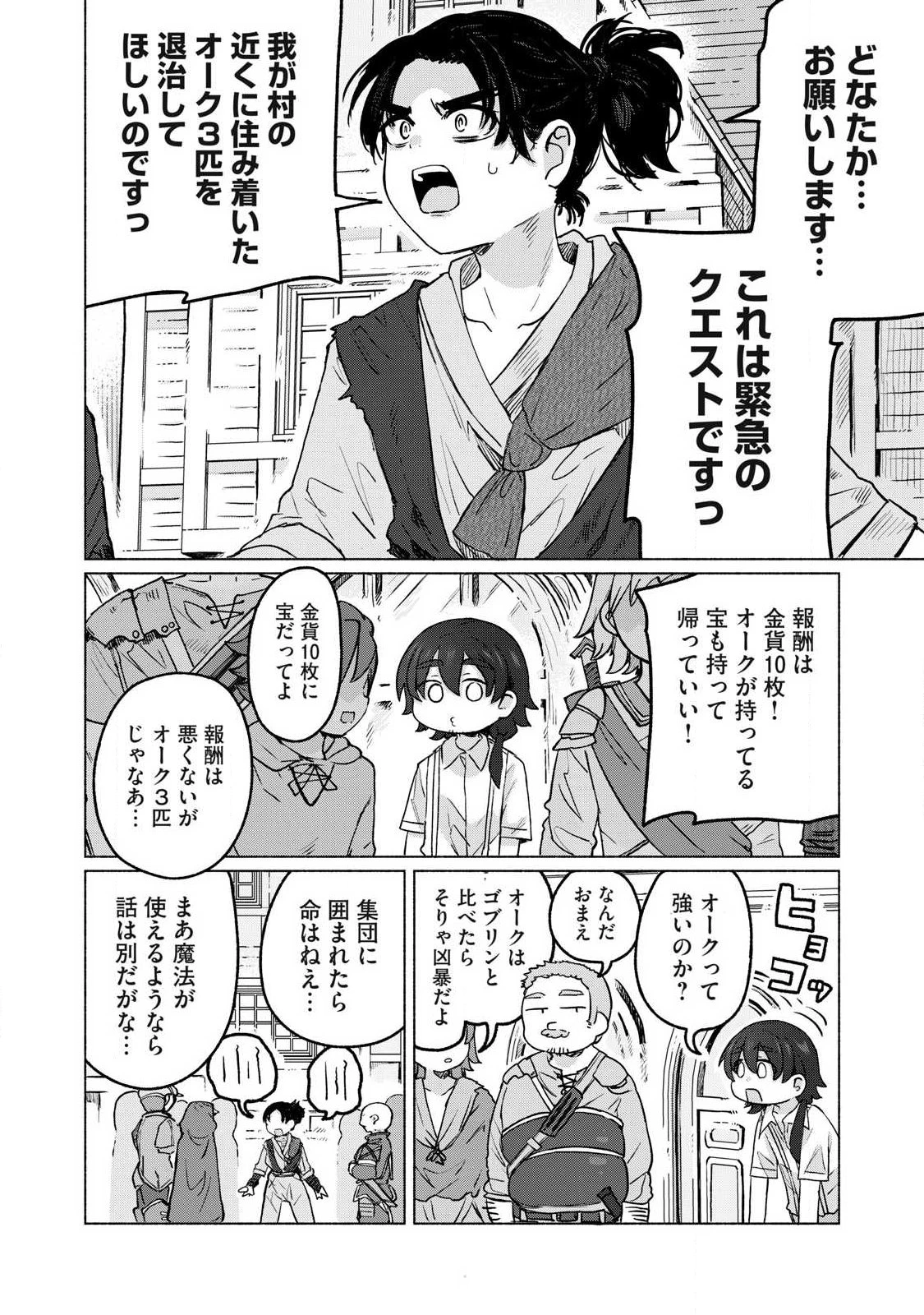 異世界転移した俺は、Hのたびにガチャを引く!～もってくれ、俺の精力!～ 第16話 - 11
