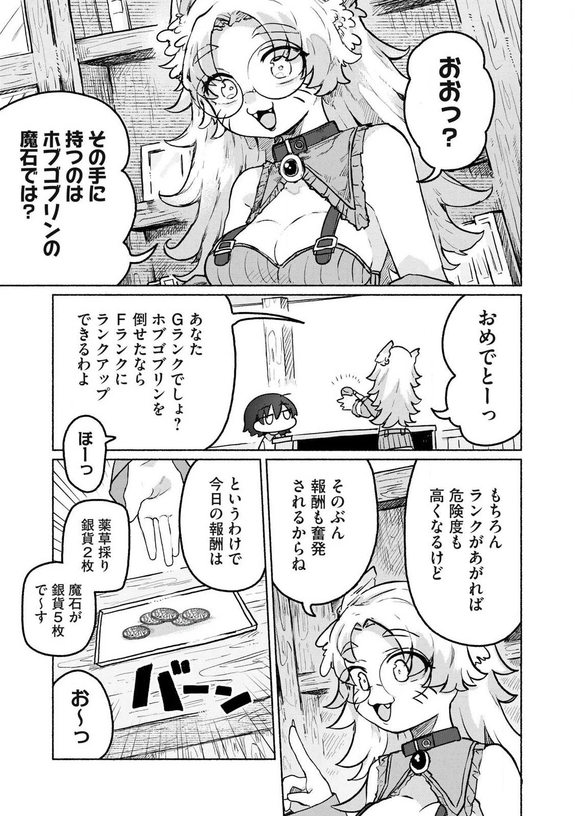 異世界転移した俺は、Hのたびにガチャを引く!～もってくれ、俺の精力!～ 第13話 - 3