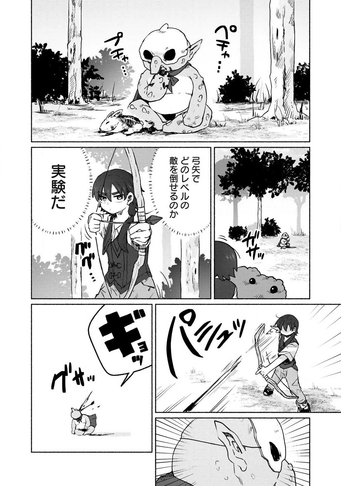 異世界転移した俺は、Hのたびにガチャを引く!～もってくれ、俺の精力!～ 第14話 - 12