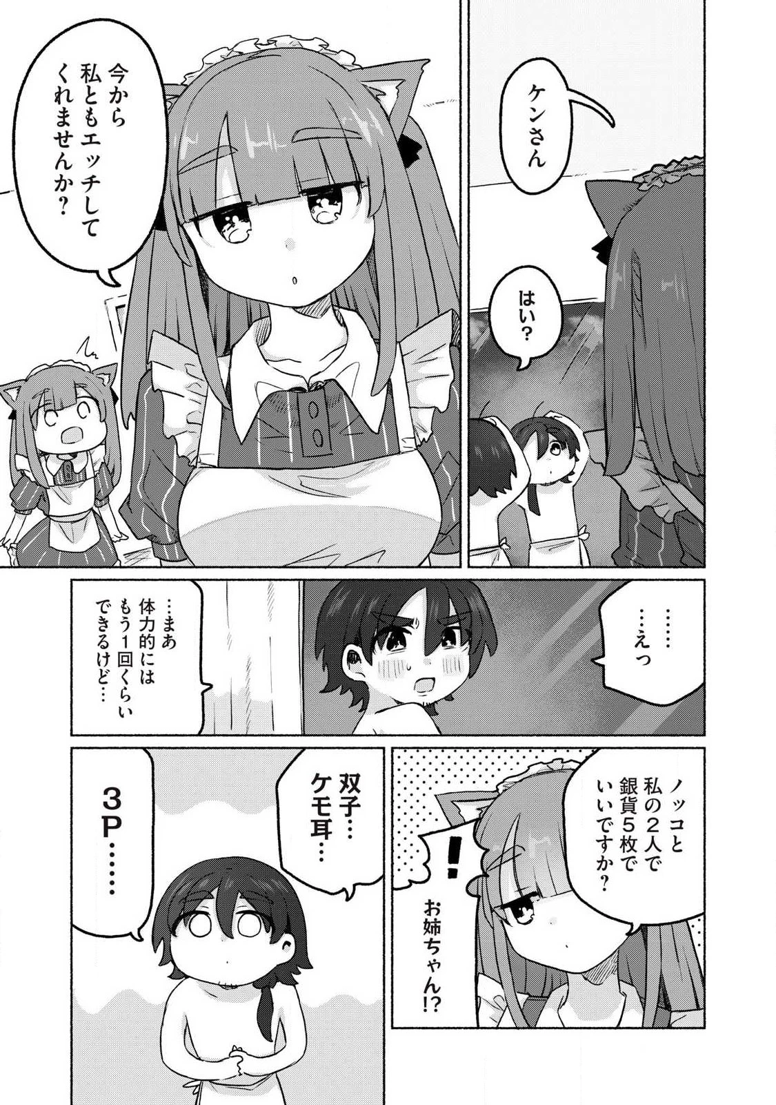 異世界転移した俺は、Hのたびにガチャを引く!～もってくれ、俺の精力!～ 第15話 - 9